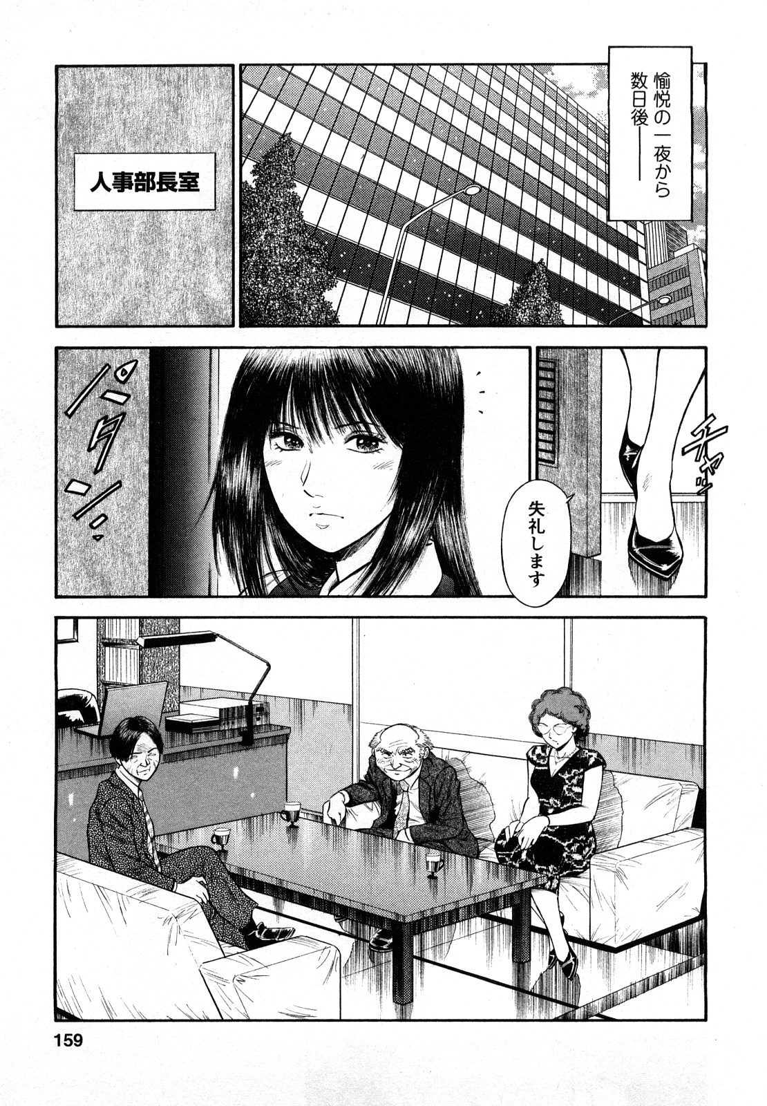 [平岡竜一] 堕天使の誘惑 2