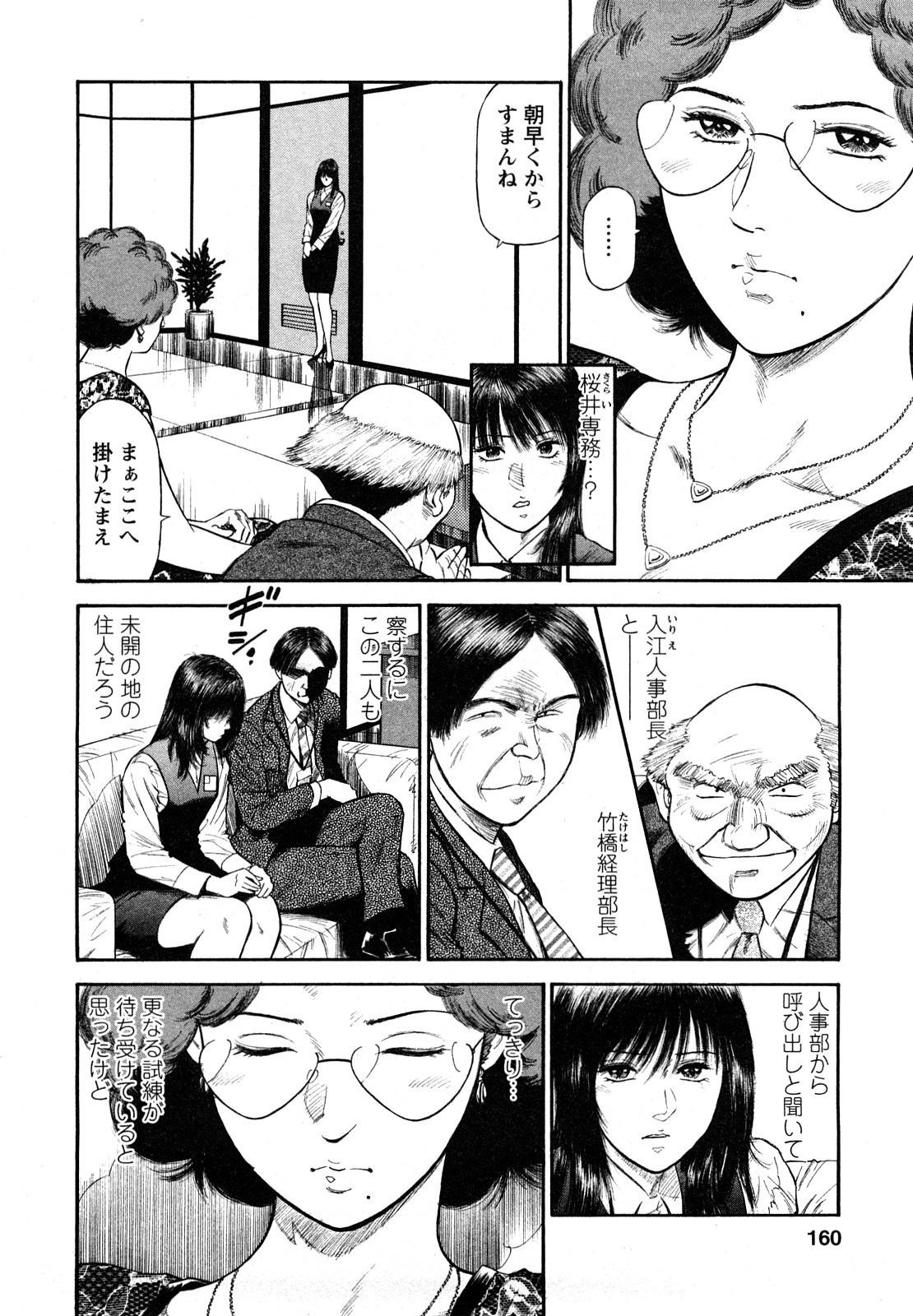 [平岡竜一] 堕天使の誘惑 2