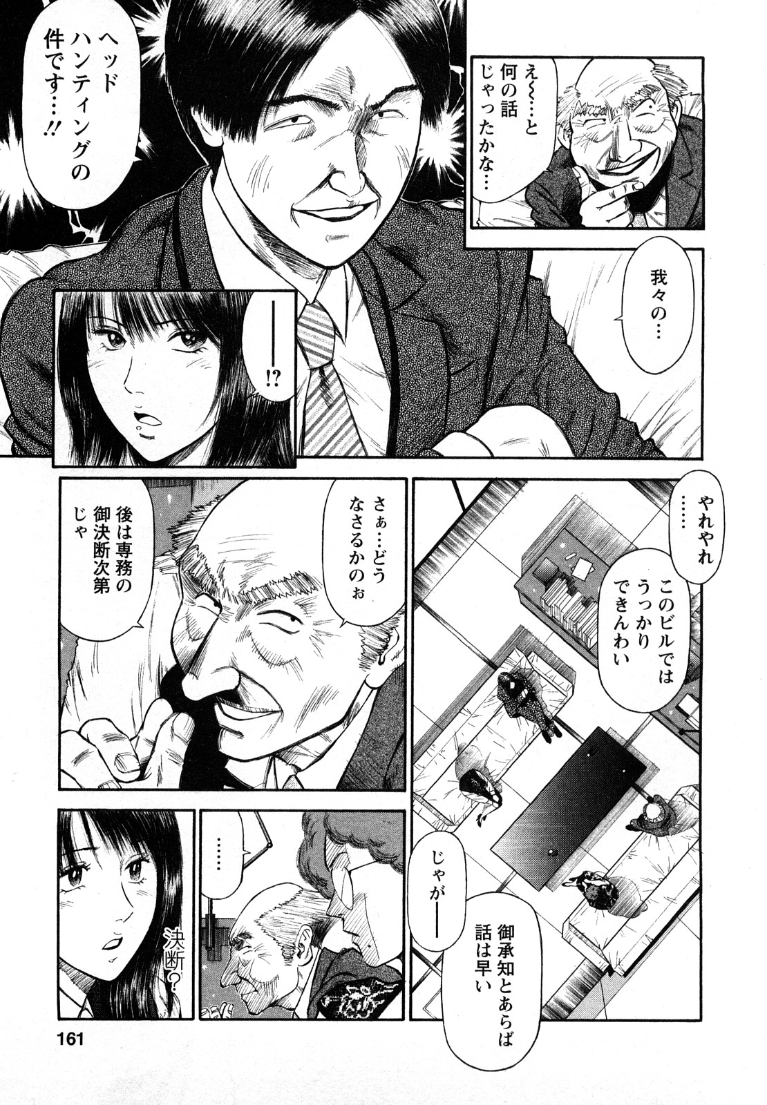 [平岡竜一] 堕天使の誘惑 2