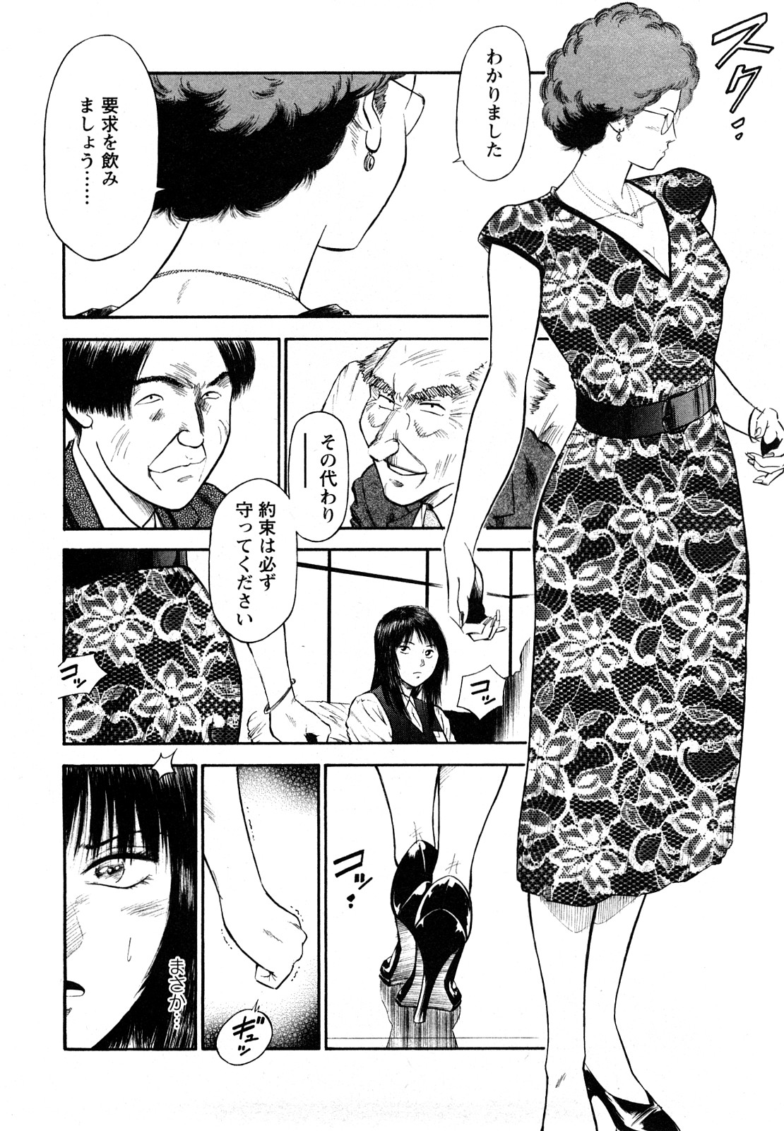 [平岡竜一] 堕天使の誘惑 2