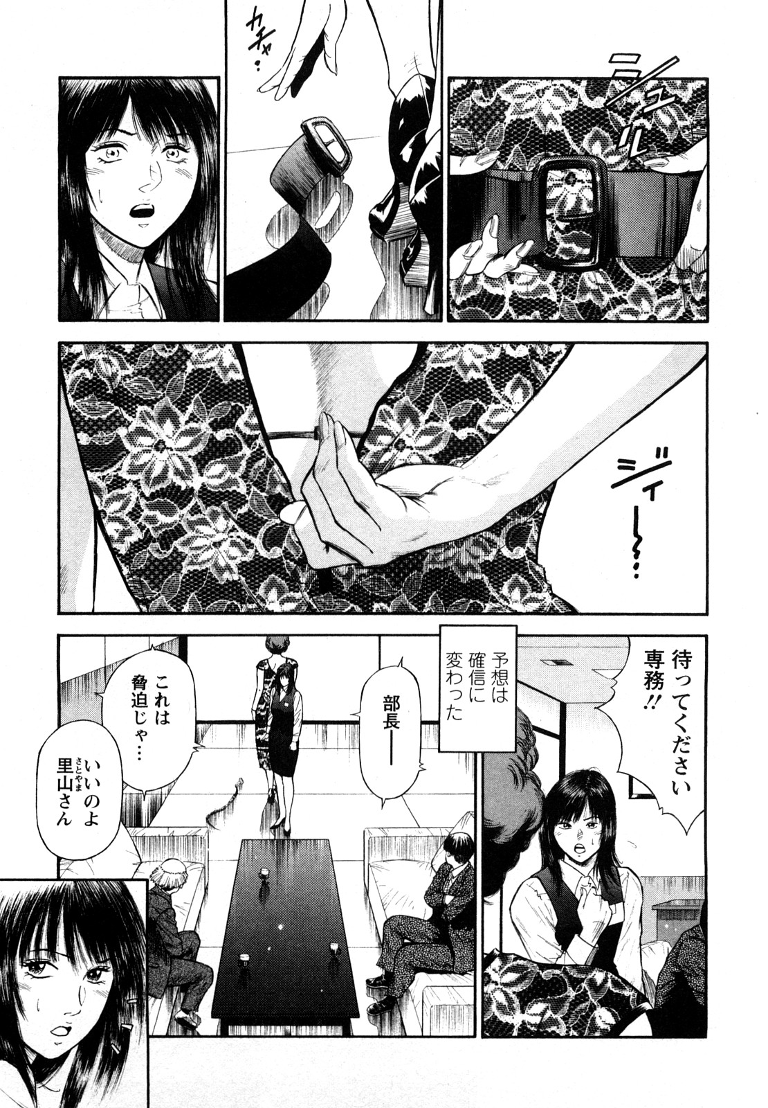 [平岡竜一] 堕天使の誘惑 2