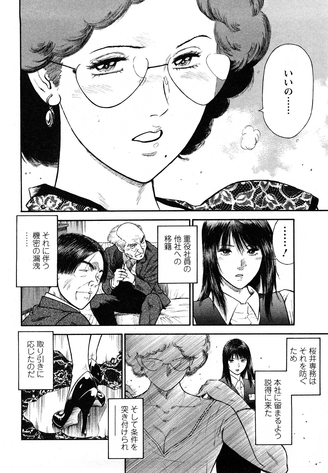 [平岡竜一] 堕天使の誘惑 2