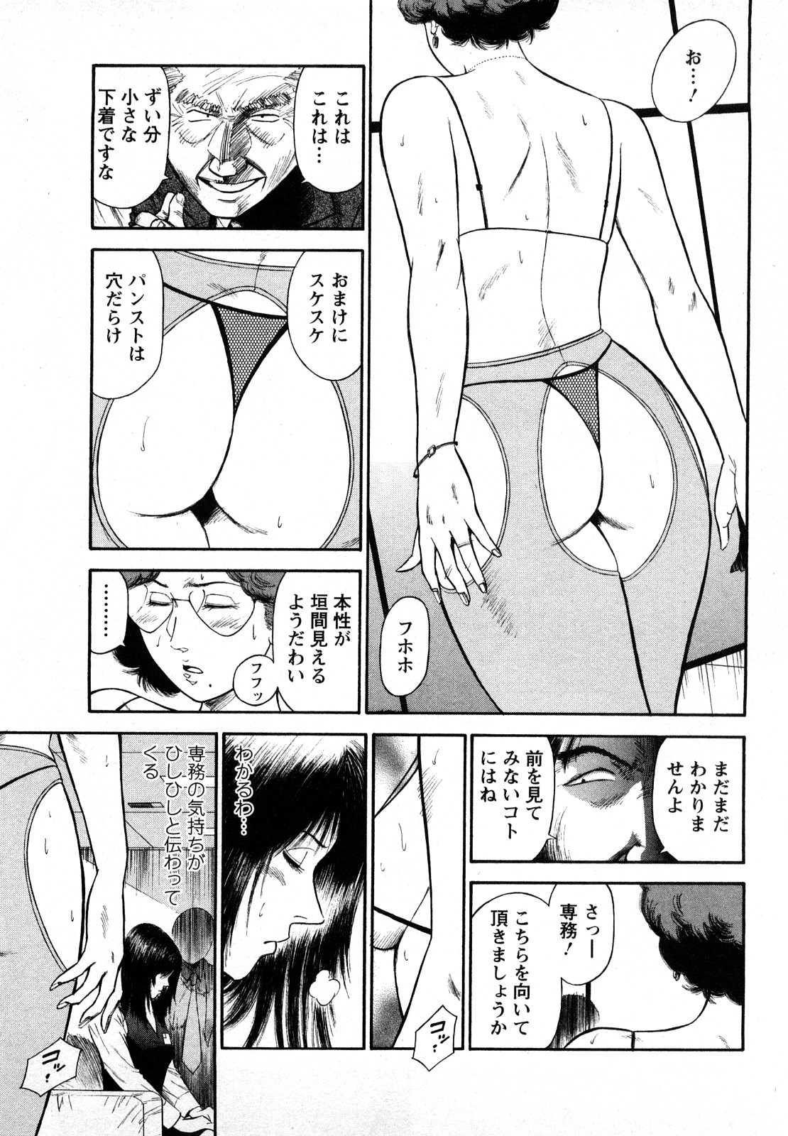 [平岡竜一] 堕天使の誘惑 2