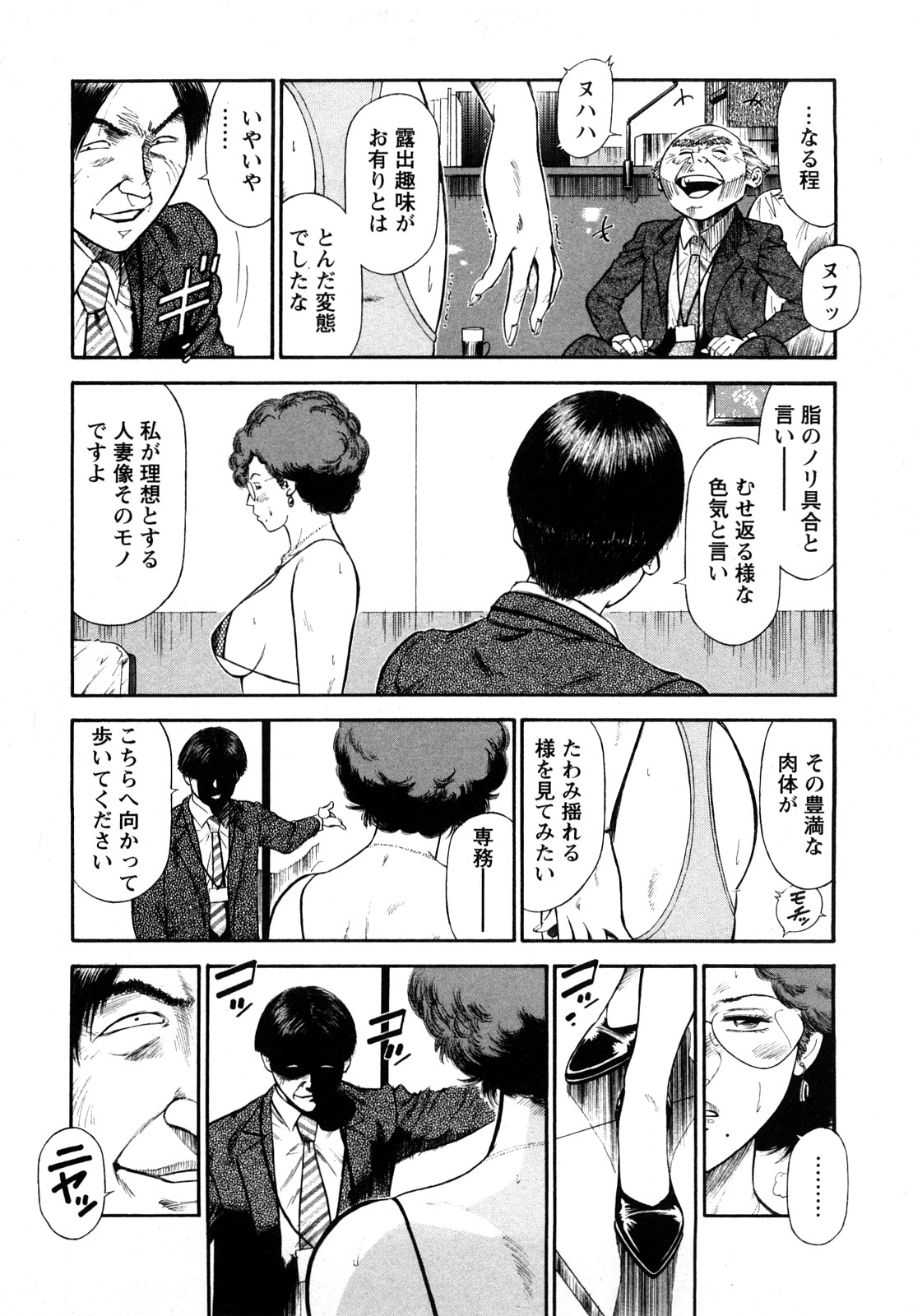 [平岡竜一] 堕天使の誘惑 2
