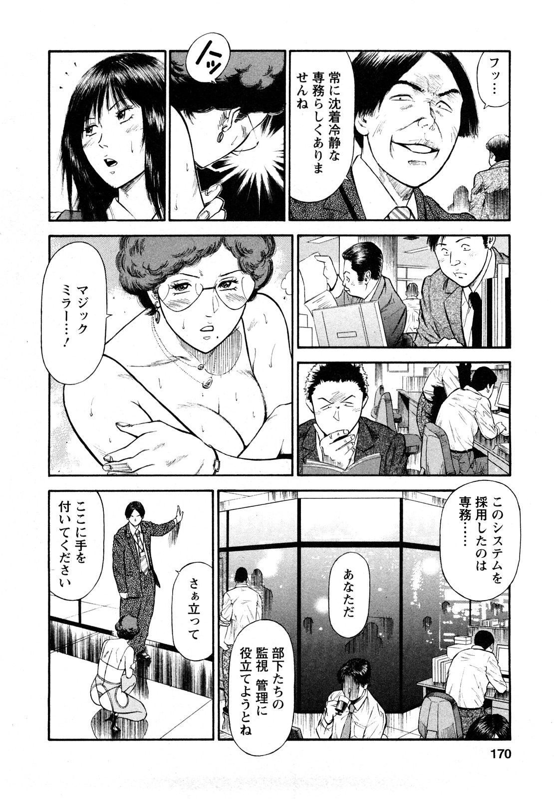 [平岡竜一] 堕天使の誘惑 2