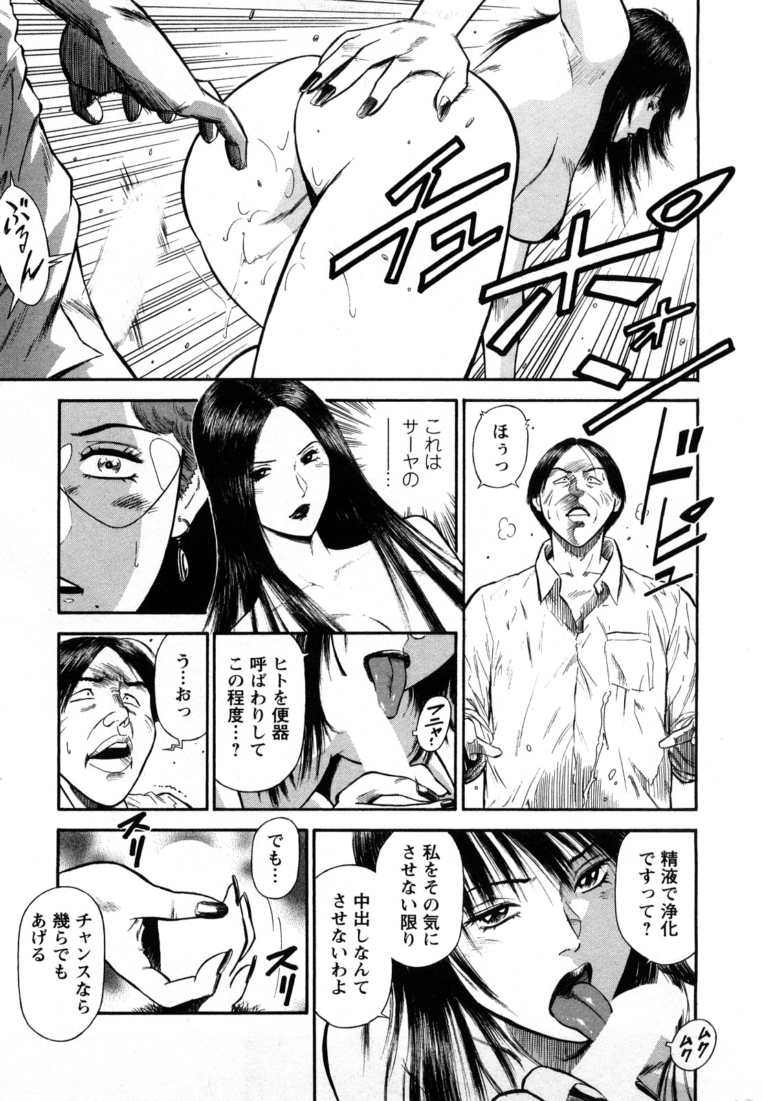 [平岡竜一] 堕天使の誘惑 2