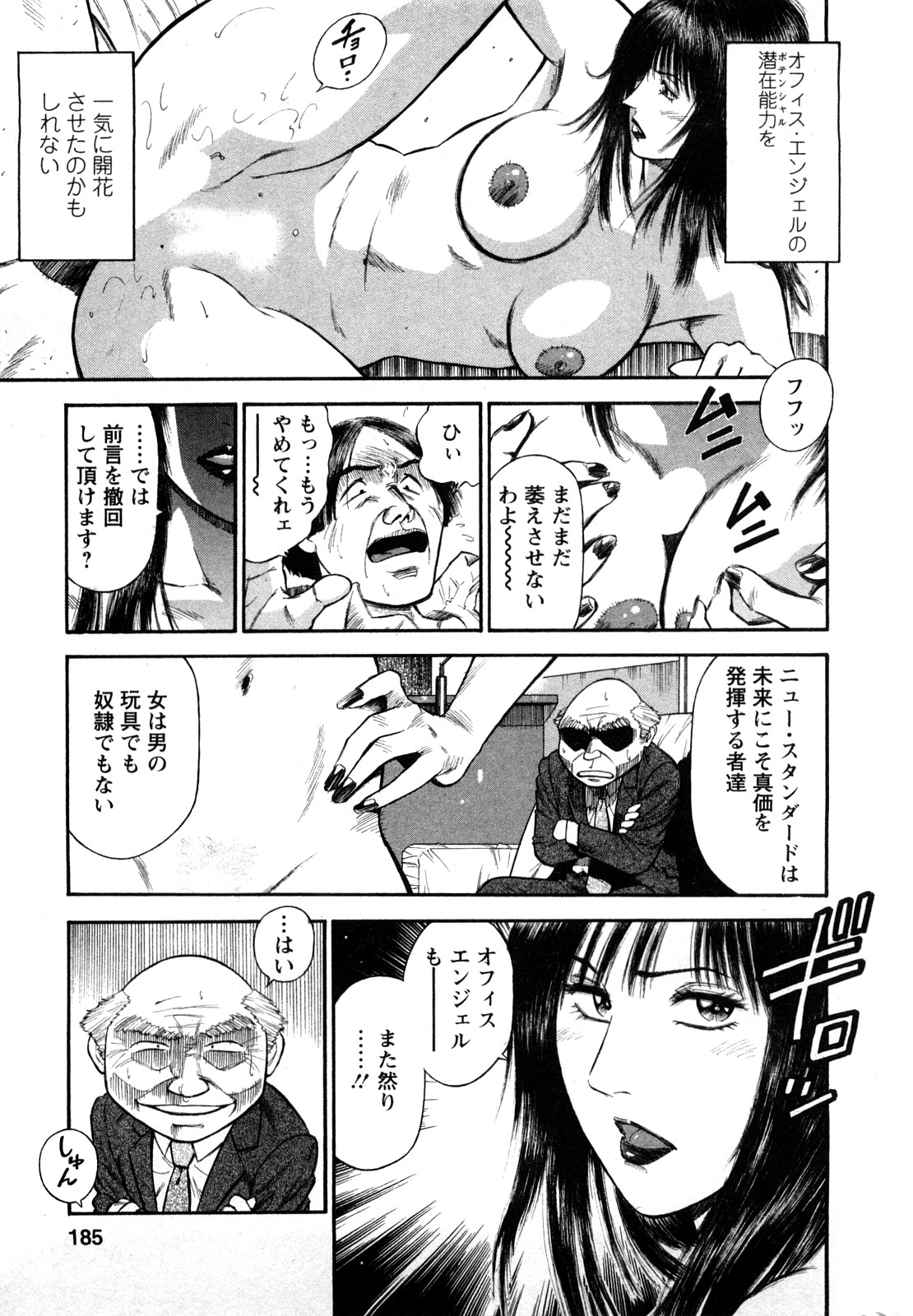 [平岡竜一] 堕天使の誘惑 2