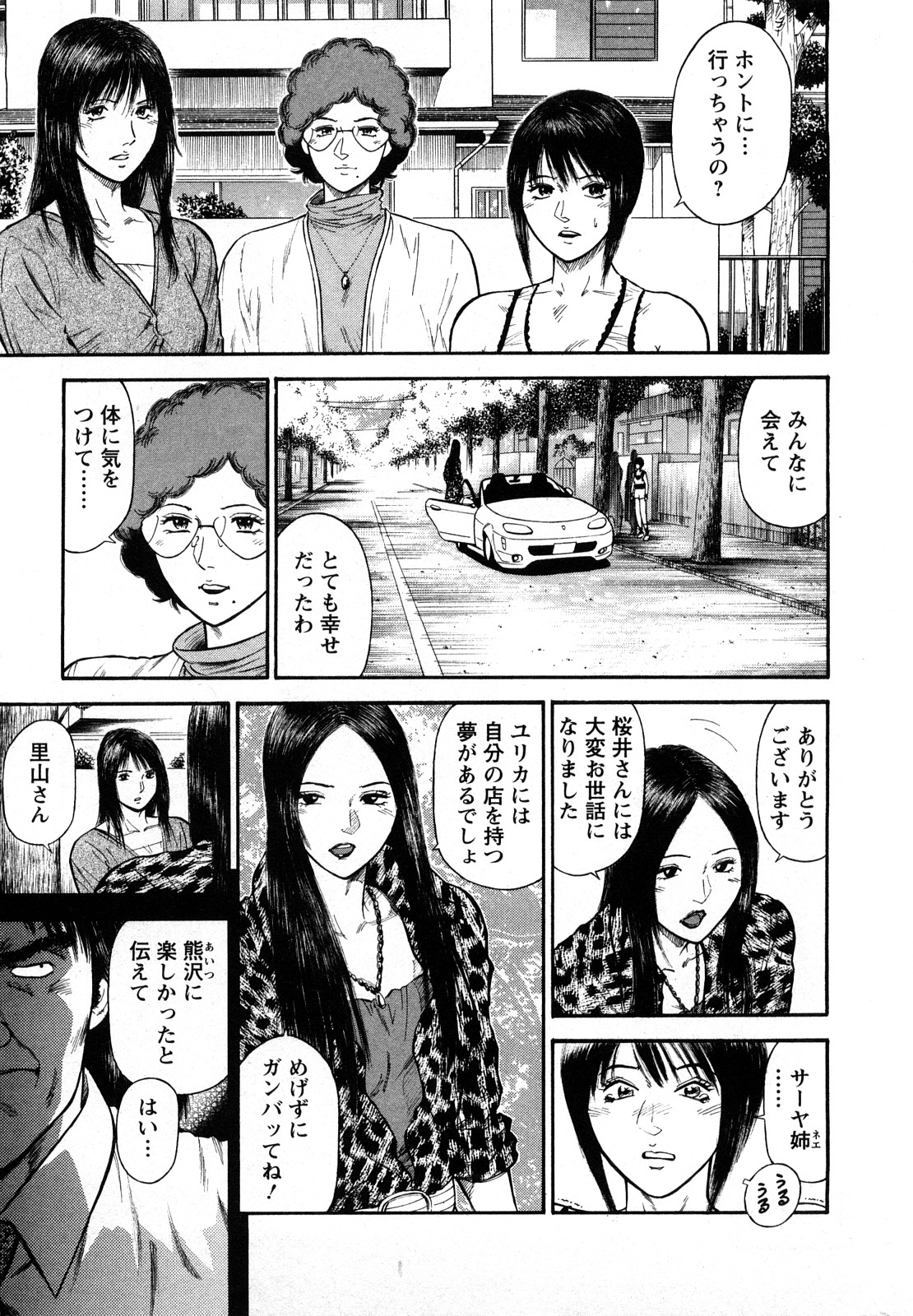 [平岡竜一] 堕天使の誘惑 2