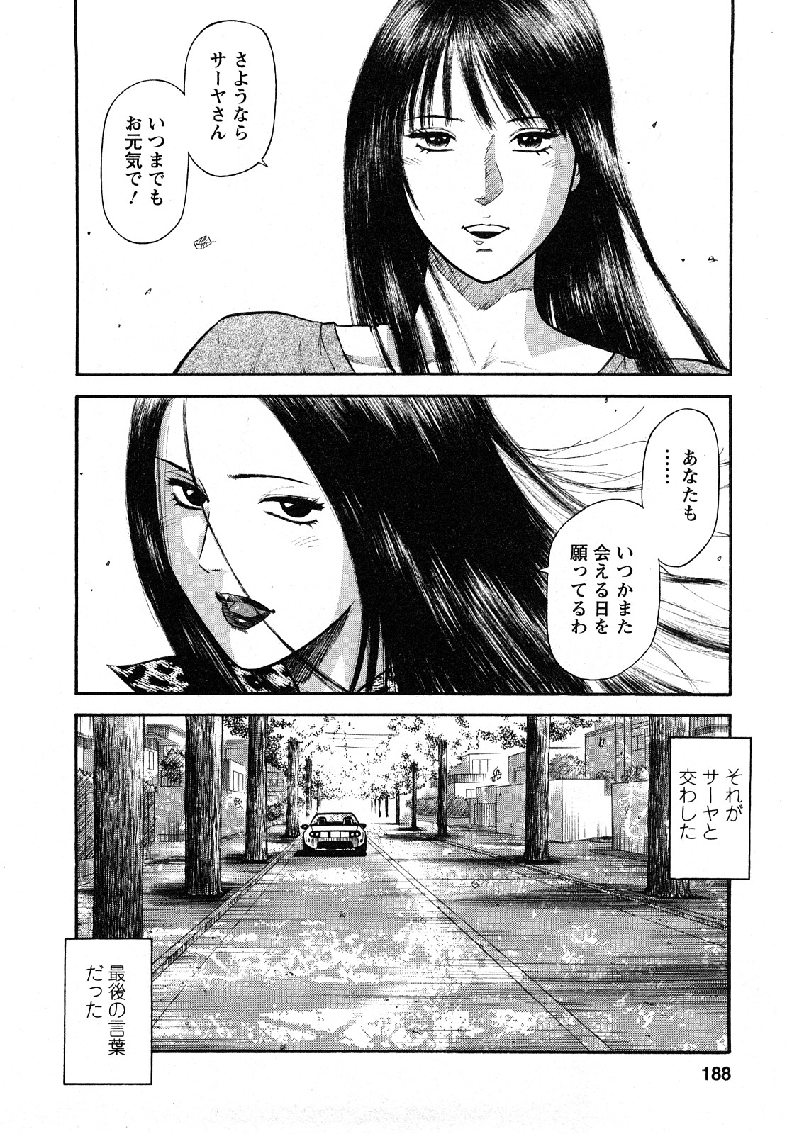 [平岡竜一] 堕天使の誘惑 2
