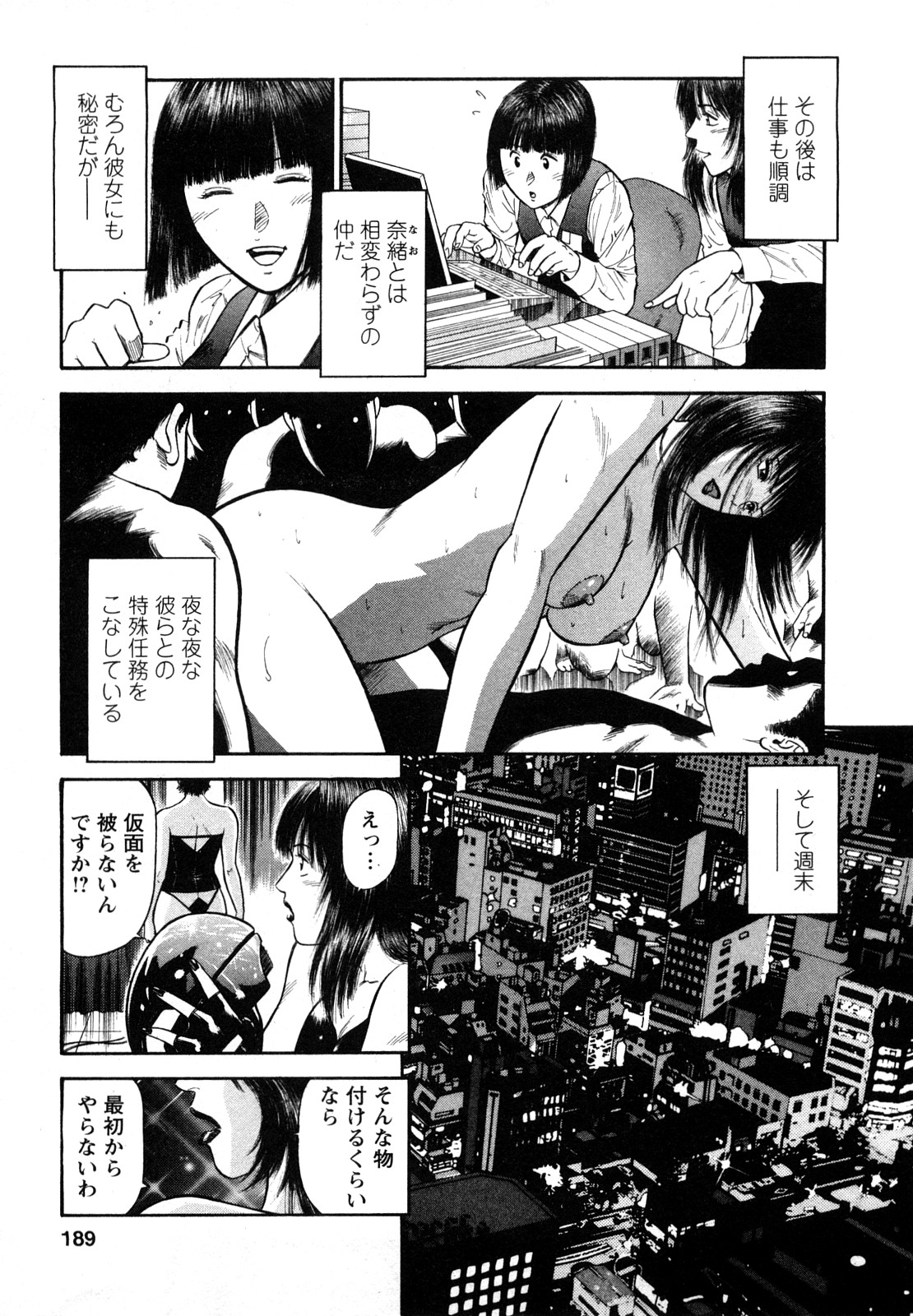 [平岡竜一] 堕天使の誘惑 2