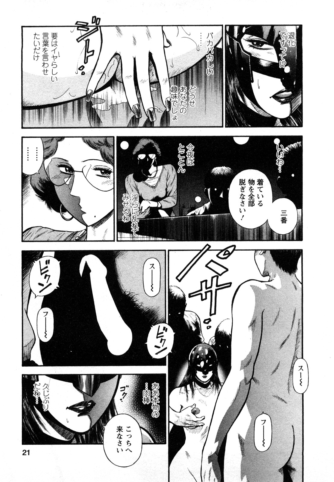[平岡竜一] 堕天使の誘惑 2
