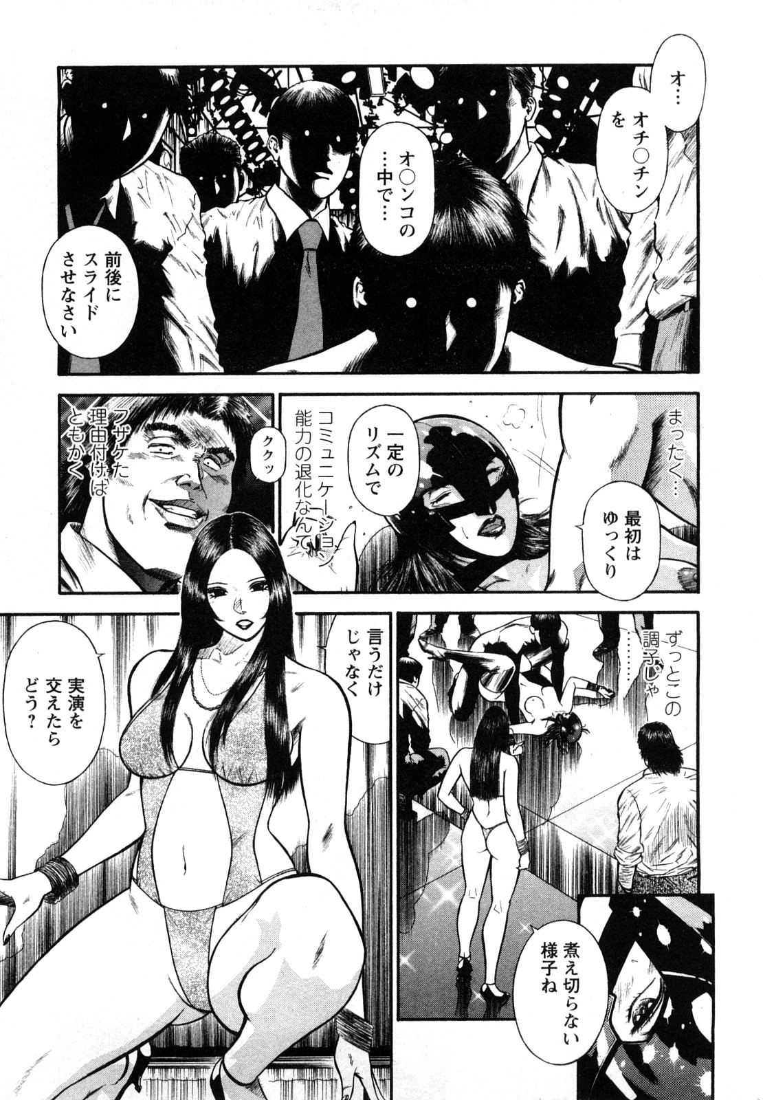 [平岡竜一] 堕天使の誘惑 2