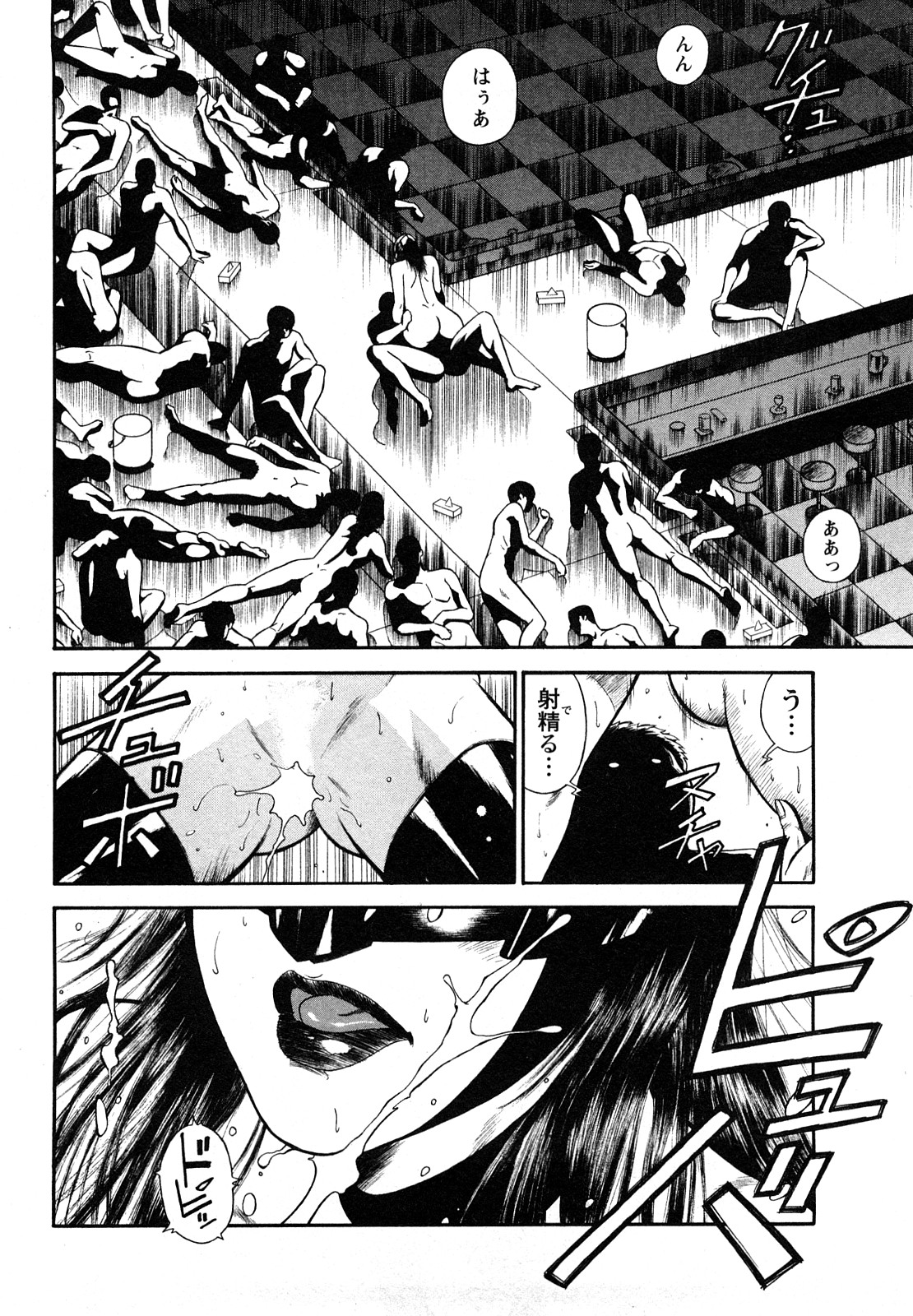 [平岡竜一] 堕天使の誘惑 2