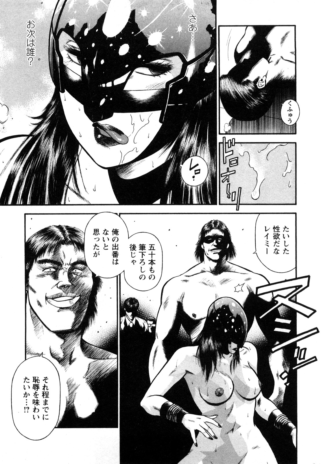 [平岡竜一] 堕天使の誘惑 2