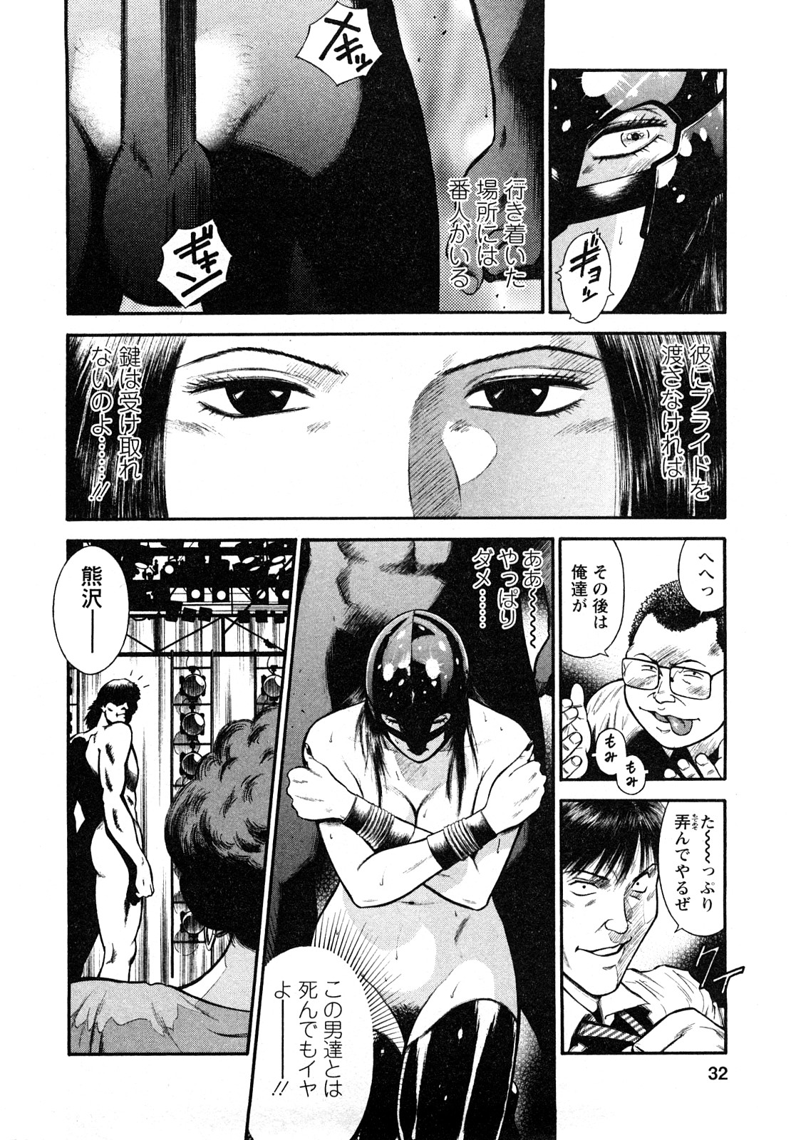 [平岡竜一] 堕天使の誘惑 2