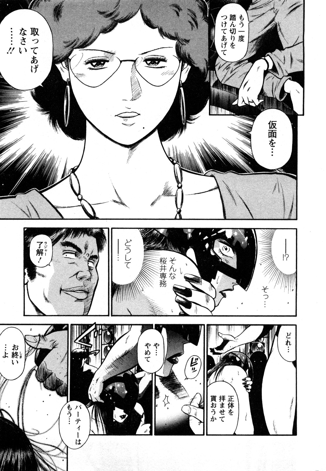 [平岡竜一] 堕天使の誘惑 2