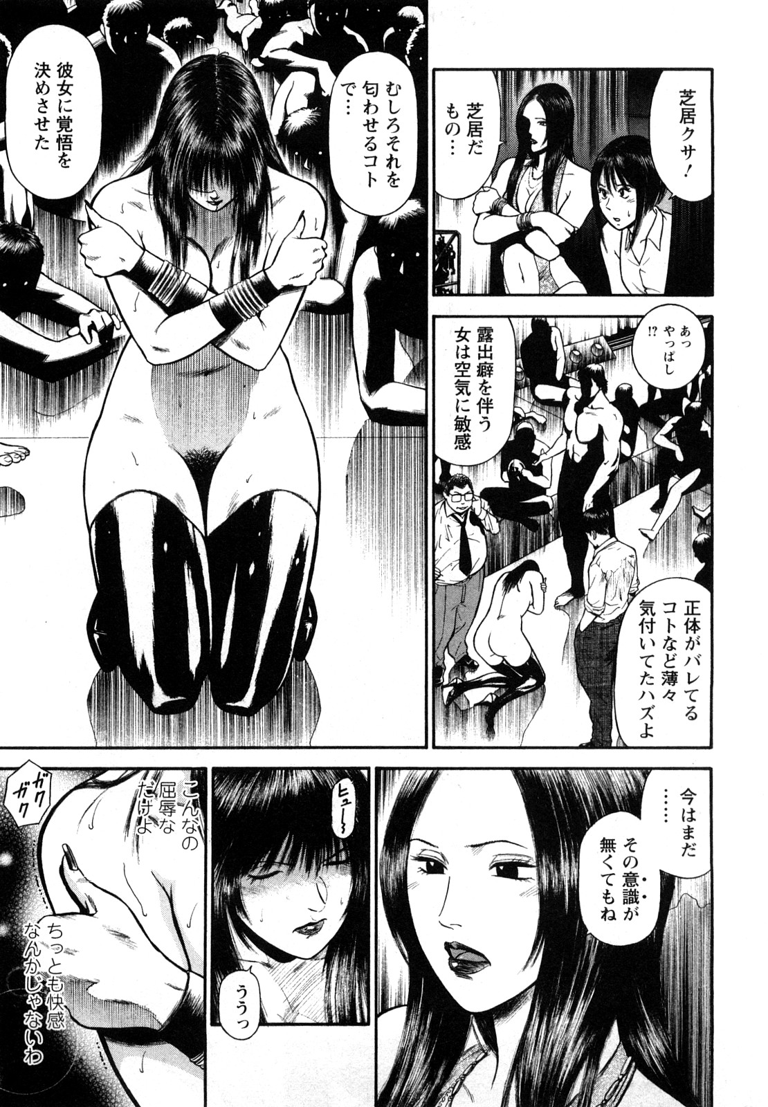 [平岡竜一] 堕天使の誘惑 2