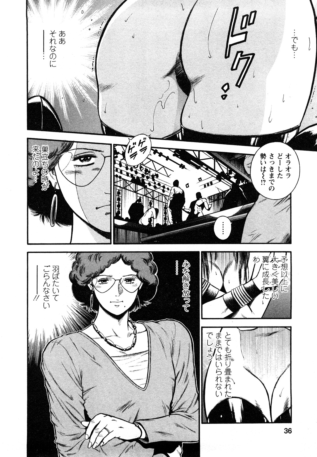 [平岡竜一] 堕天使の誘惑 2