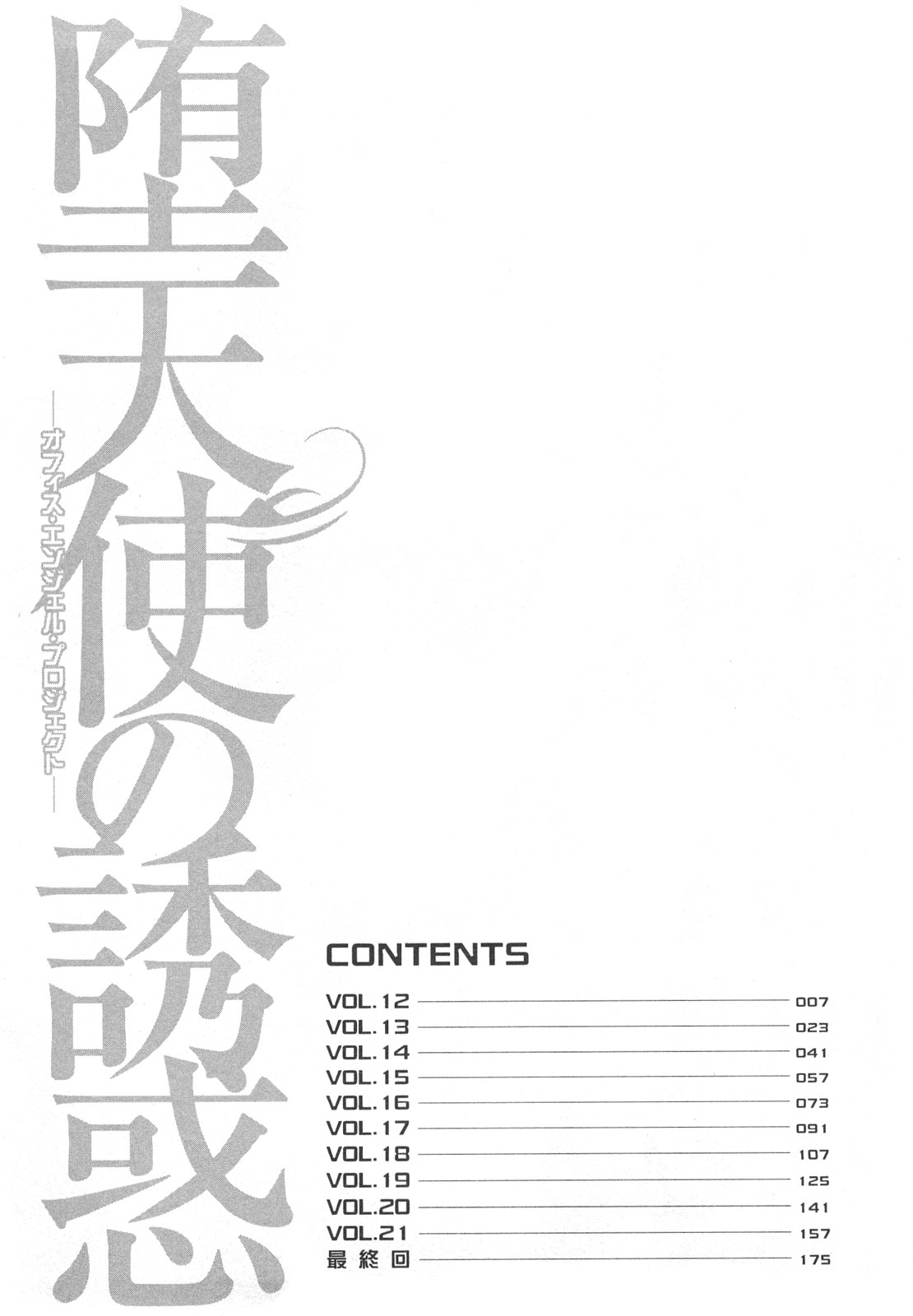 [平岡竜一] 堕天使の誘惑 2