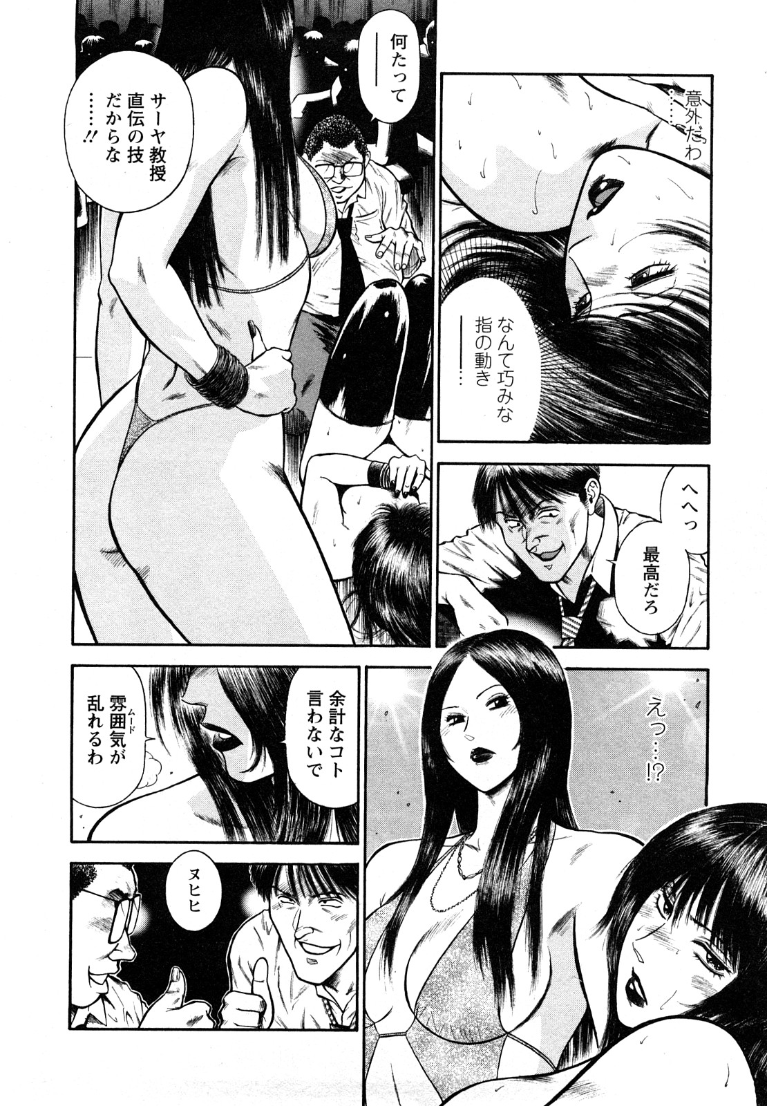 [平岡竜一] 堕天使の誘惑 2