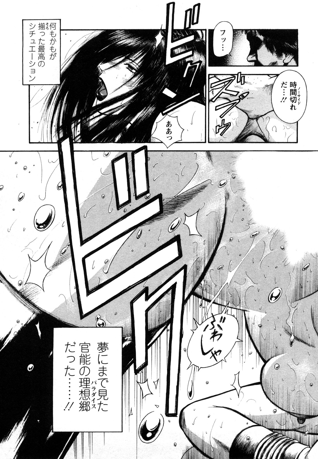 [平岡竜一] 堕天使の誘惑 2