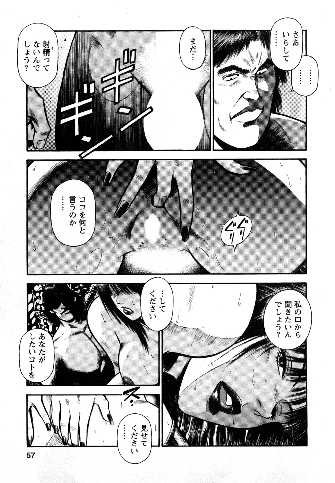 [平岡竜一] 堕天使の誘惑 2