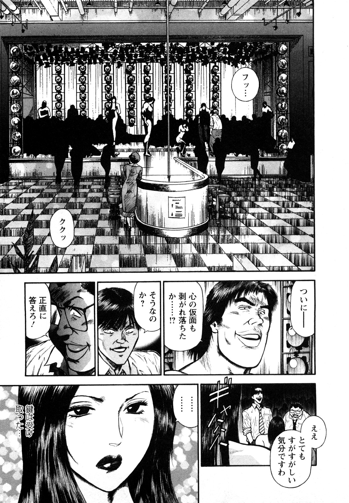 [平岡竜一] 堕天使の誘惑 2