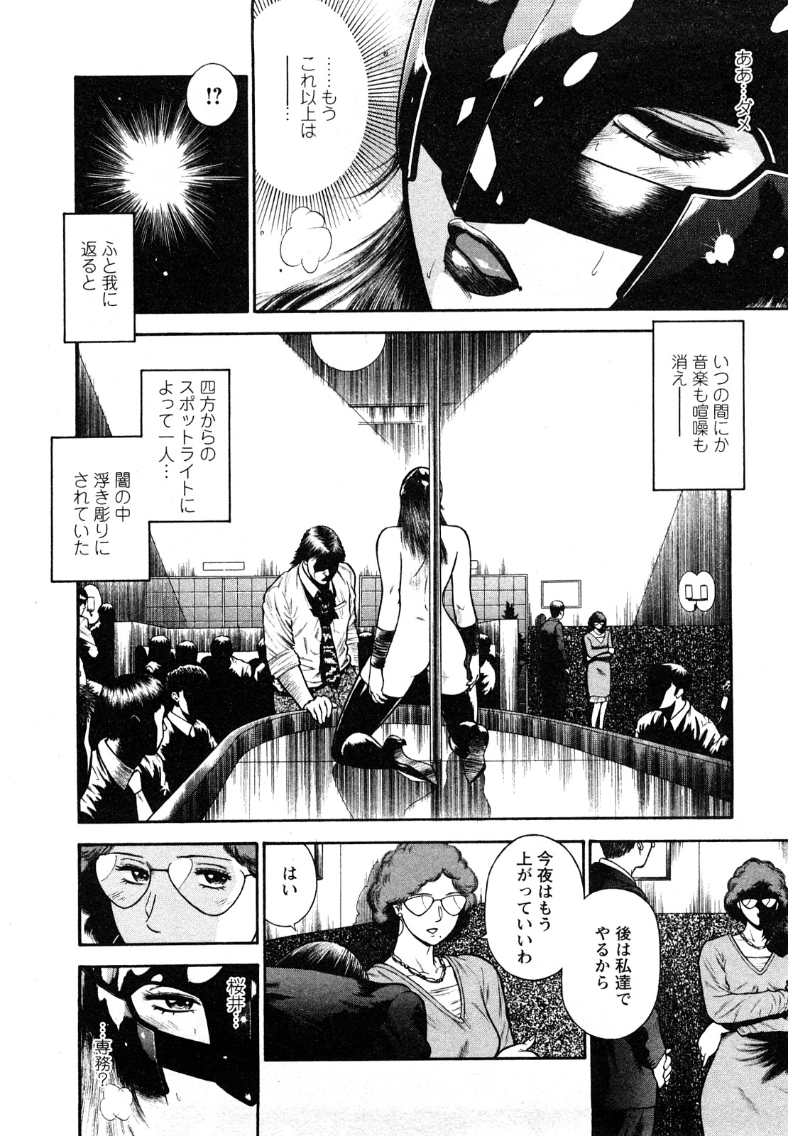 [平岡竜一] 堕天使の誘惑 2