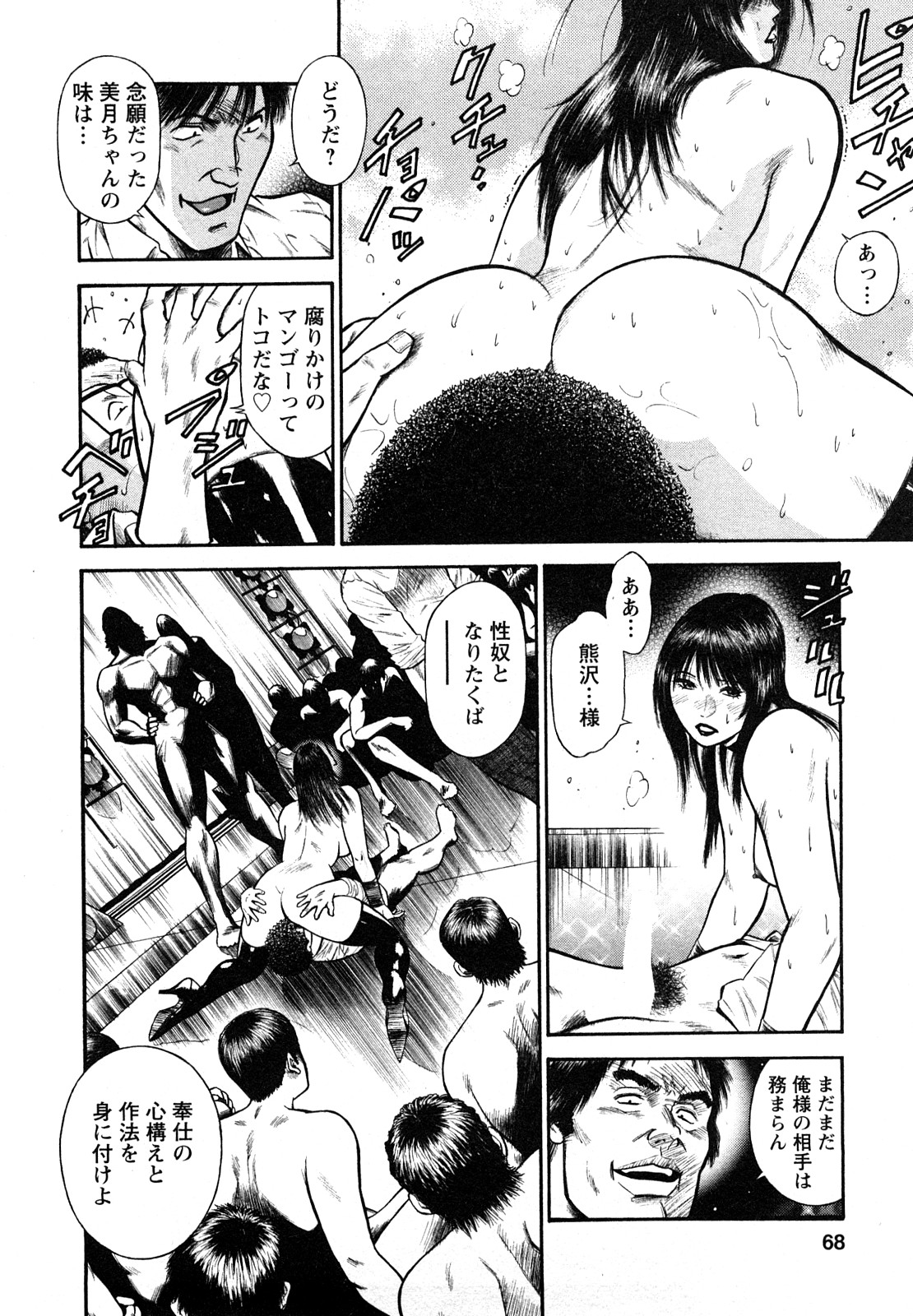 [平岡竜一] 堕天使の誘惑 2