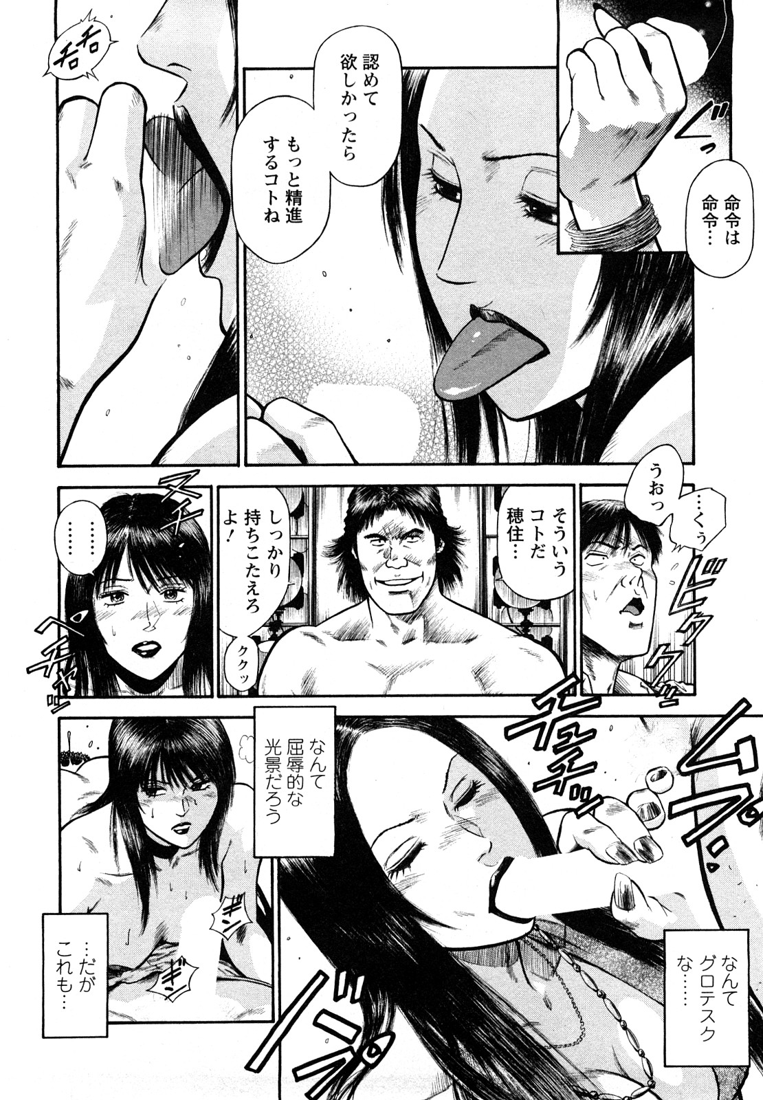 [平岡竜一] 堕天使の誘惑 2