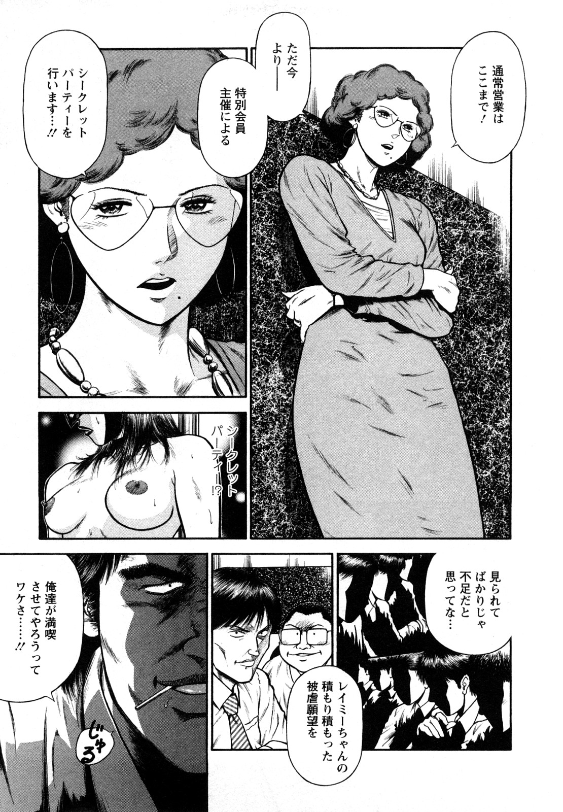 [平岡竜一] 堕天使の誘惑 2