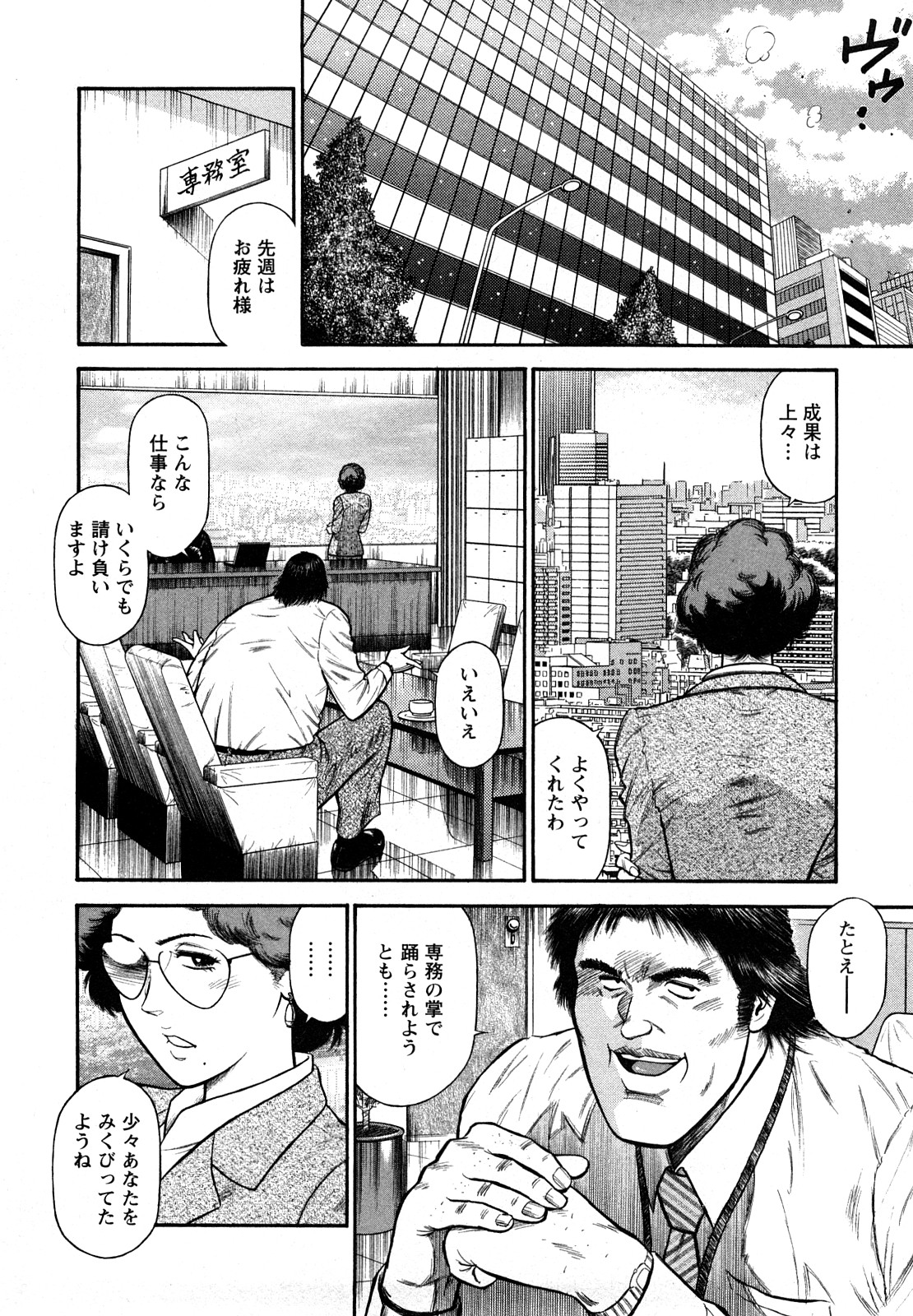 [平岡竜一] 堕天使の誘惑 2