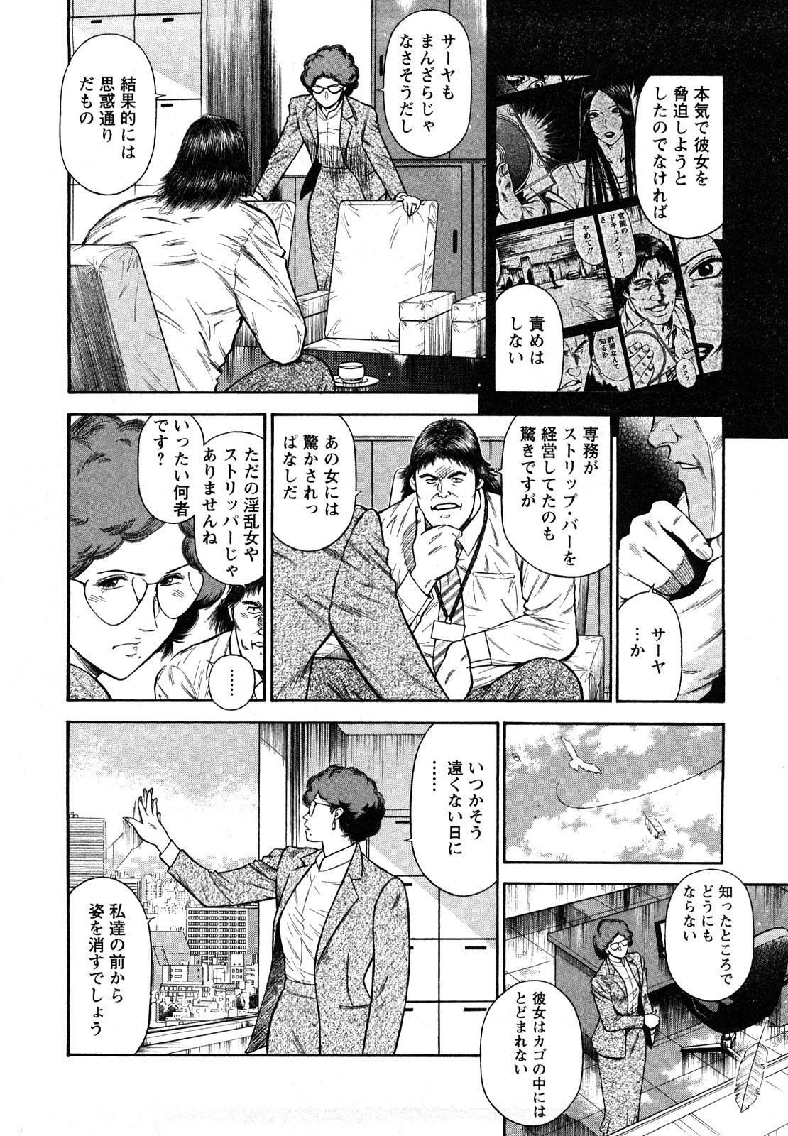[平岡竜一] 堕天使の誘惑 2