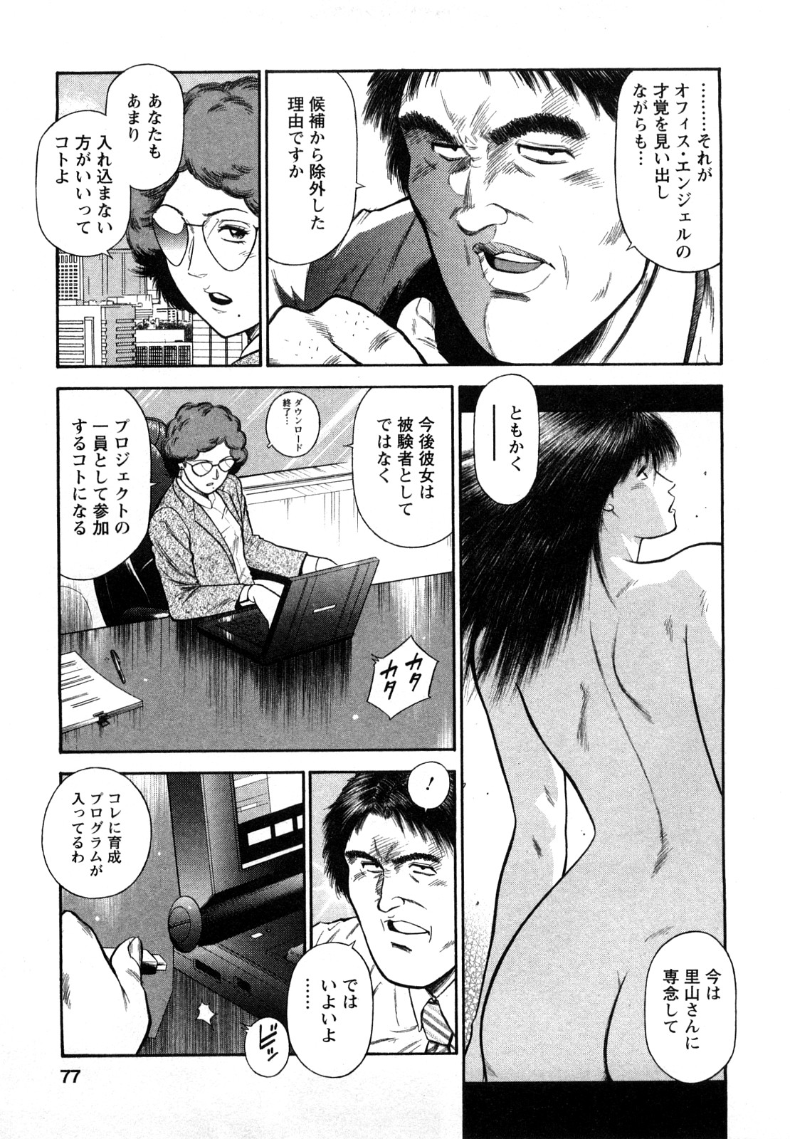 [平岡竜一] 堕天使の誘惑 2
