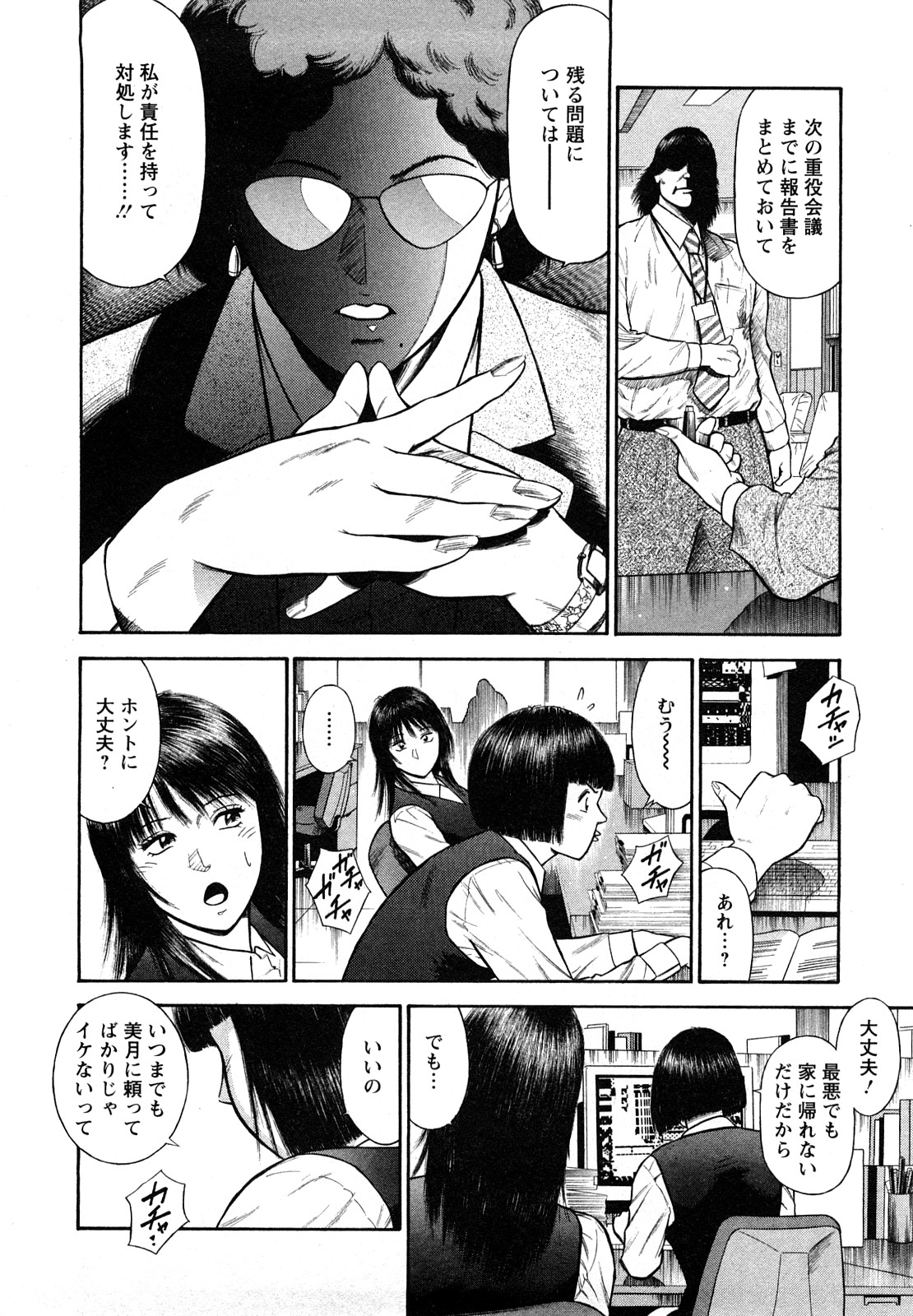 [平岡竜一] 堕天使の誘惑 2
