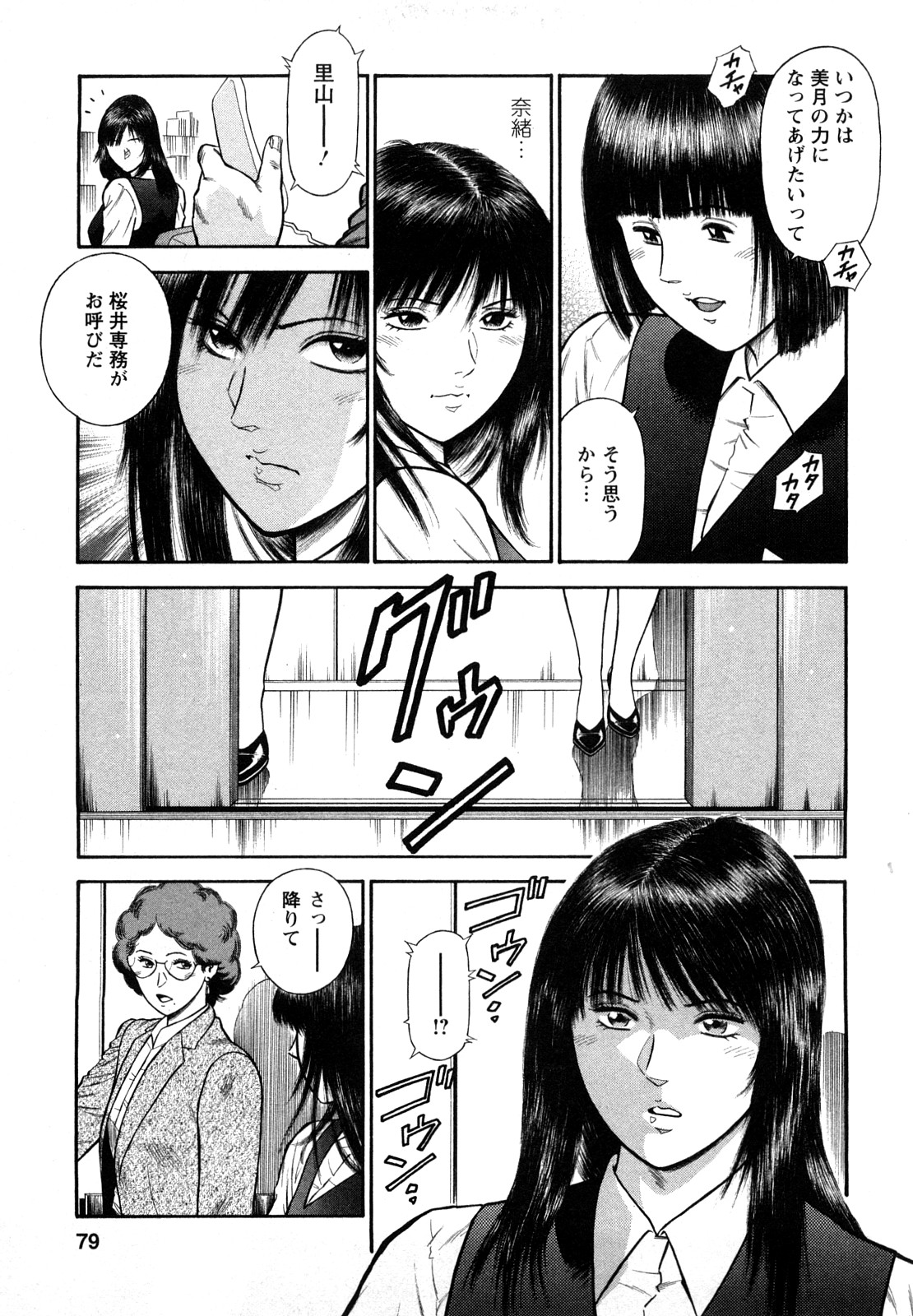 [平岡竜一] 堕天使の誘惑 2