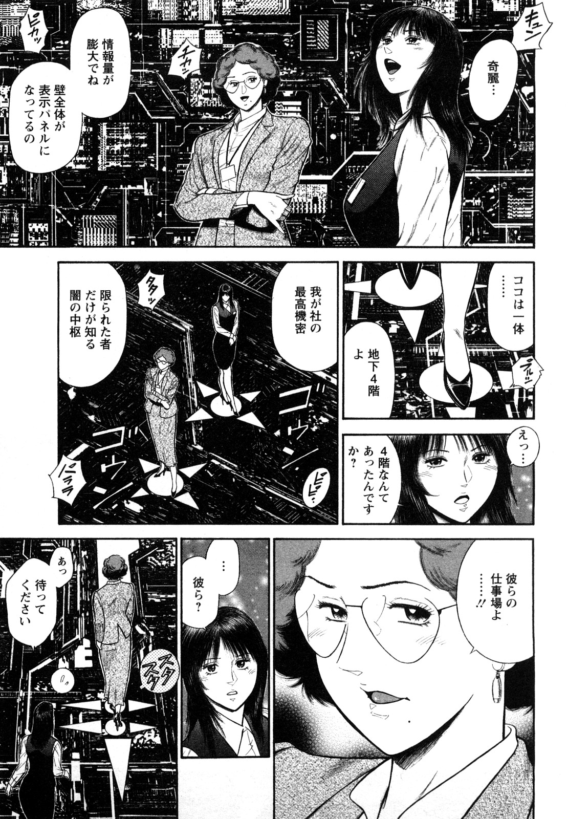 [平岡竜一] 堕天使の誘惑 2