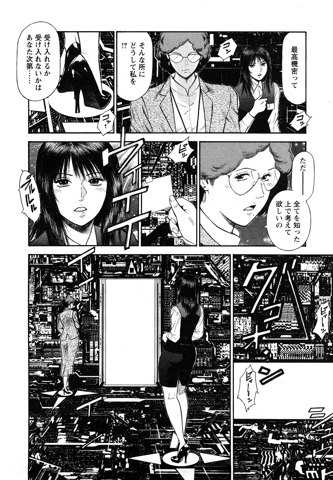 [平岡竜一] 堕天使の誘惑 2