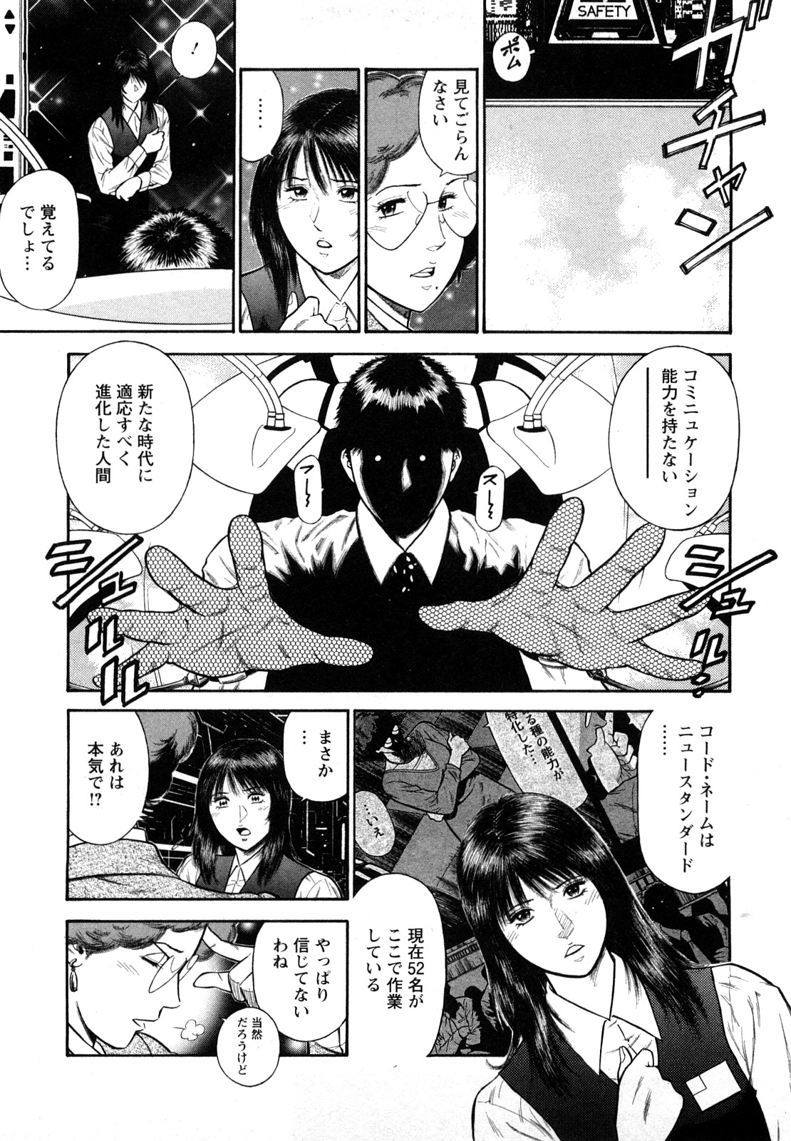 [平岡竜一] 堕天使の誘惑 2