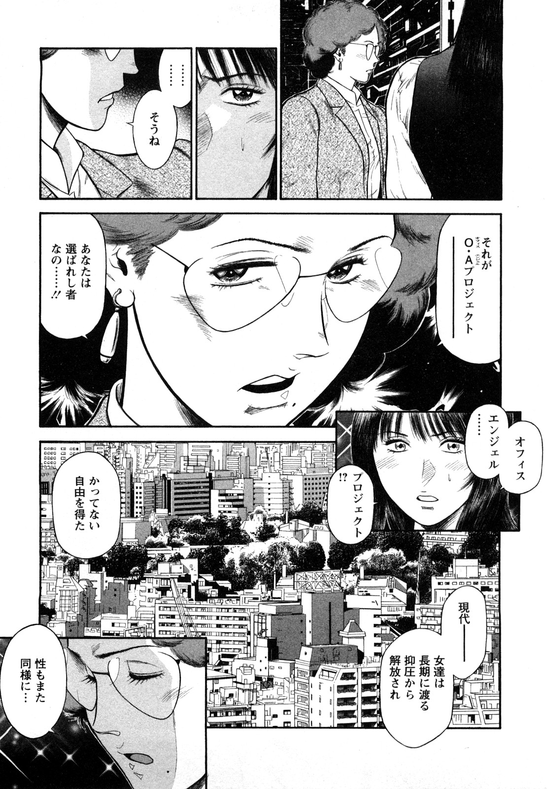 [平岡竜一] 堕天使の誘惑 2