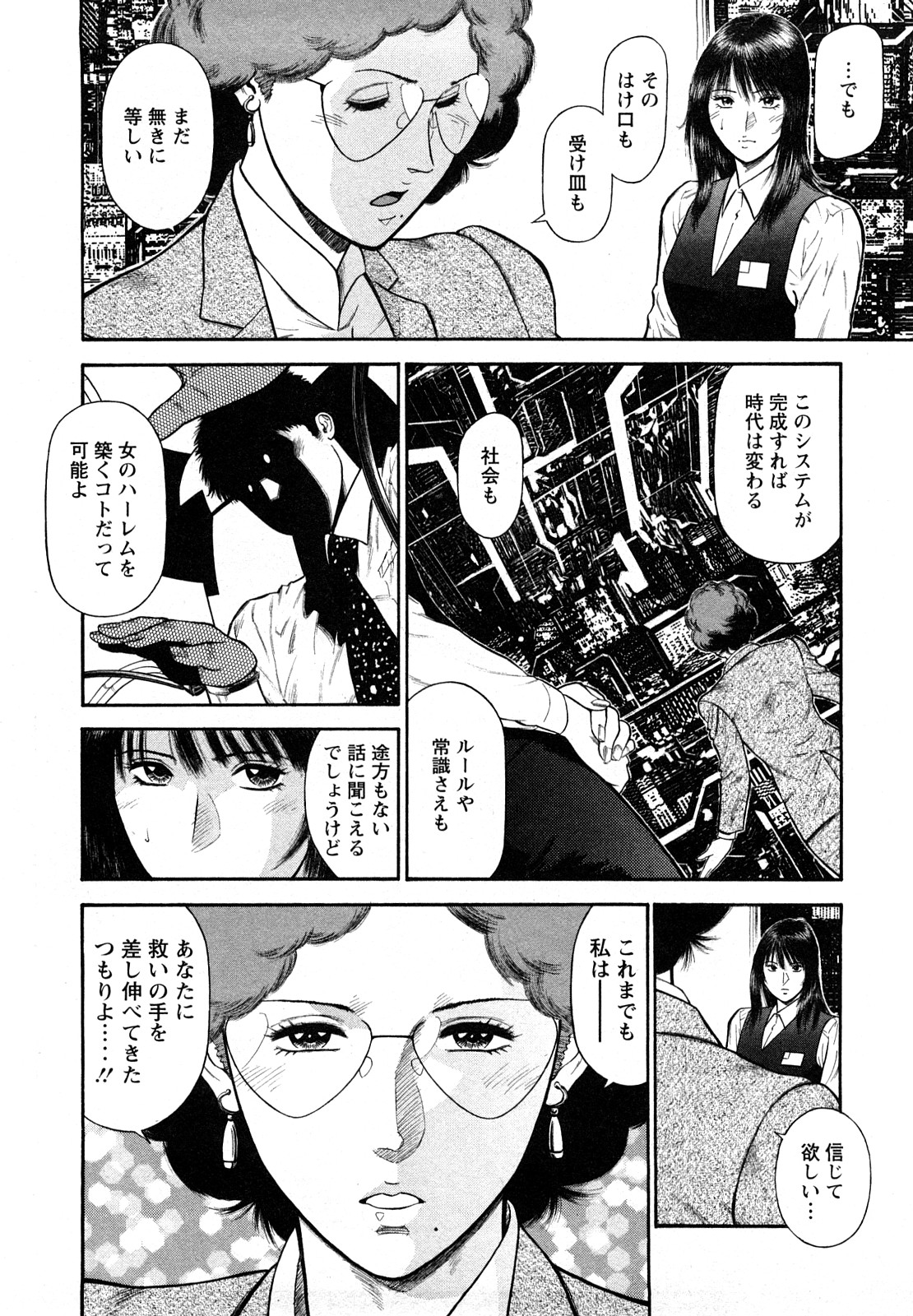 [平岡竜一] 堕天使の誘惑 2