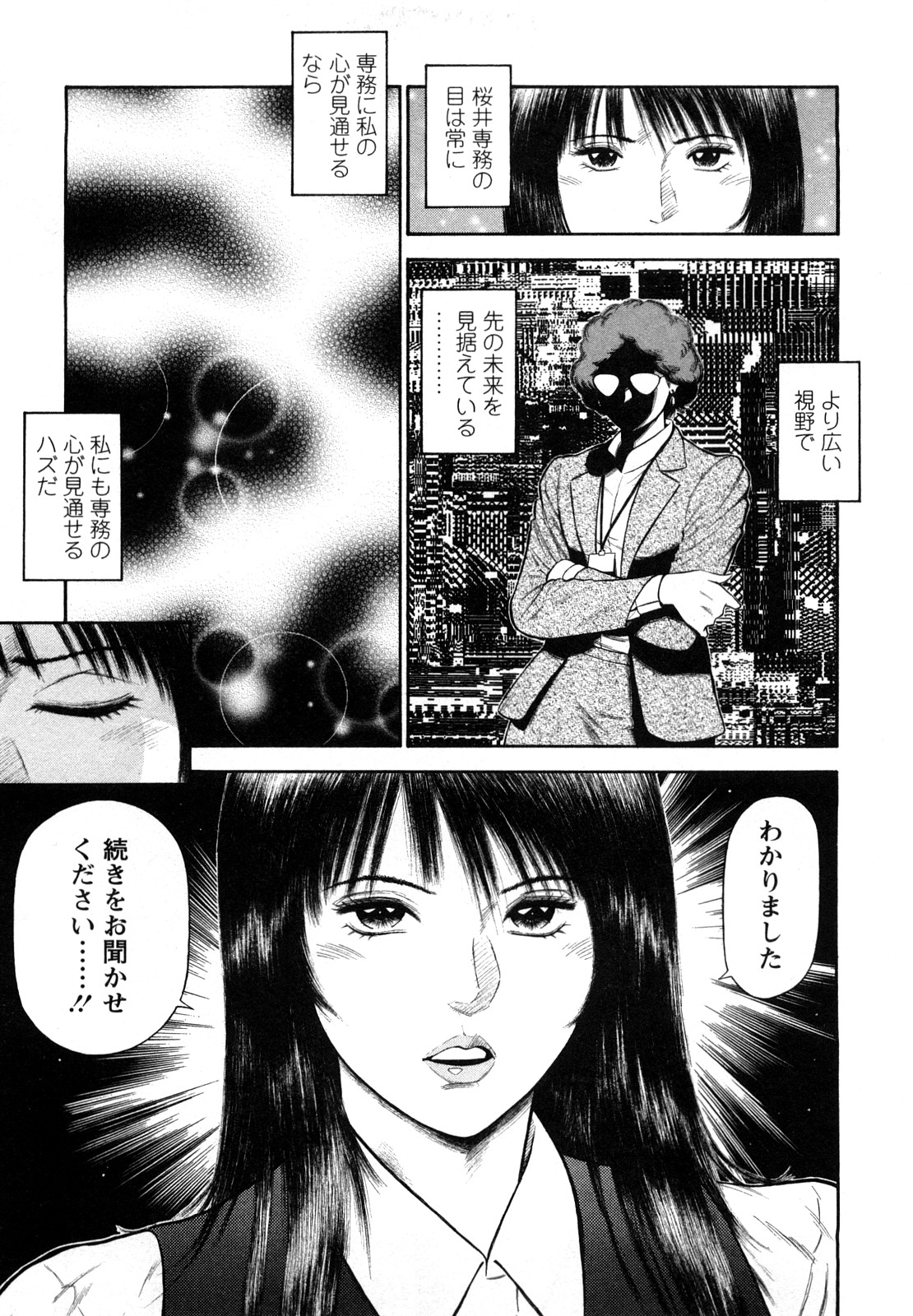 [平岡竜一] 堕天使の誘惑 2