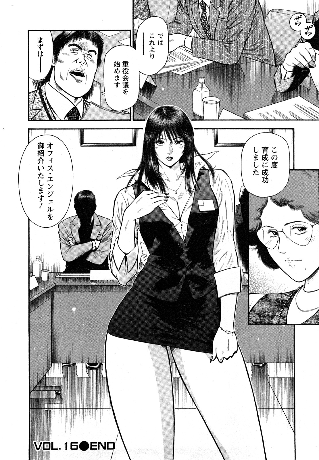 [平岡竜一] 堕天使の誘惑 2