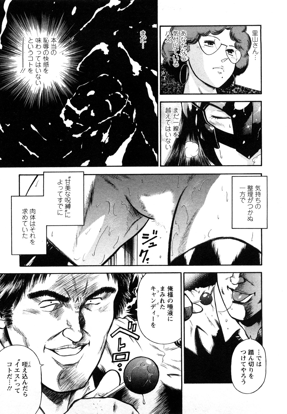 [平岡竜一] 堕天使の誘惑 2