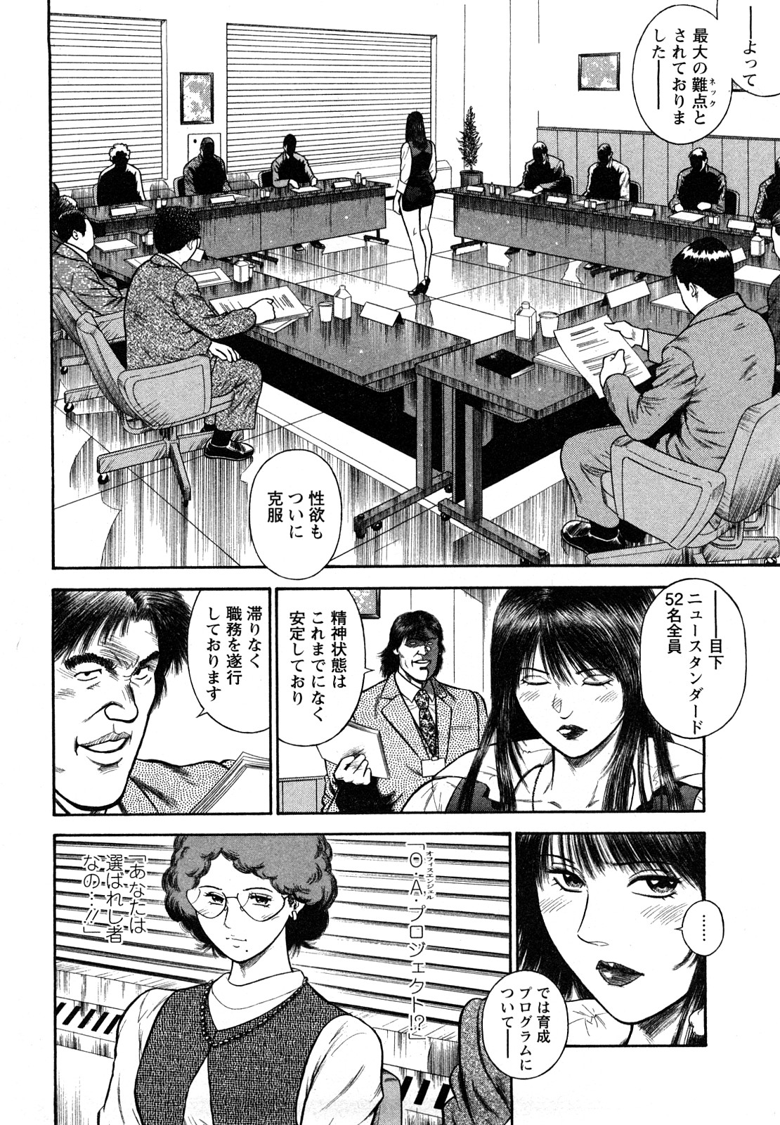 [平岡竜一] 堕天使の誘惑 2