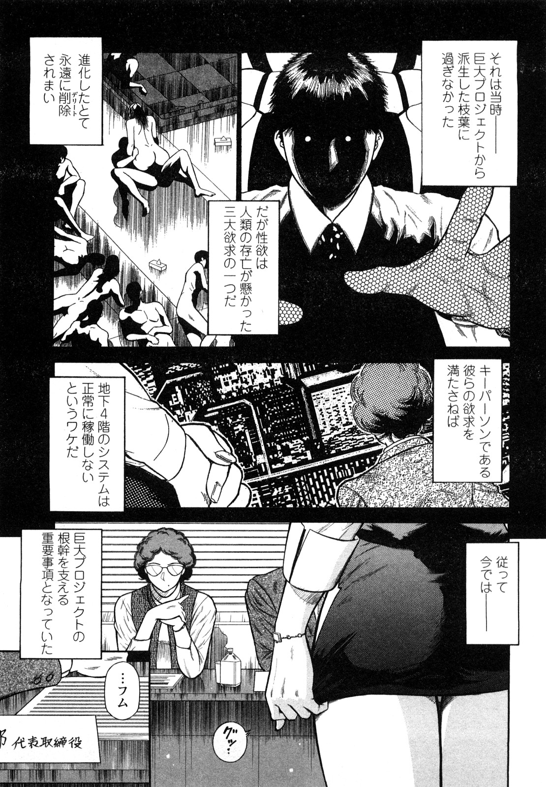 [平岡竜一] 堕天使の誘惑 2