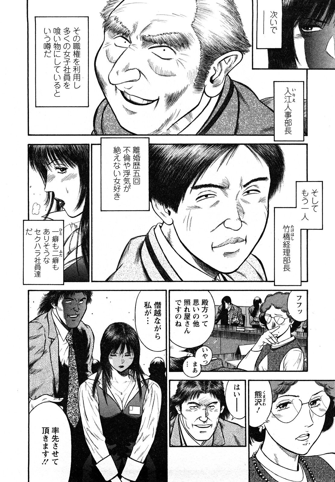 [平岡竜一] 堕天使の誘惑 2