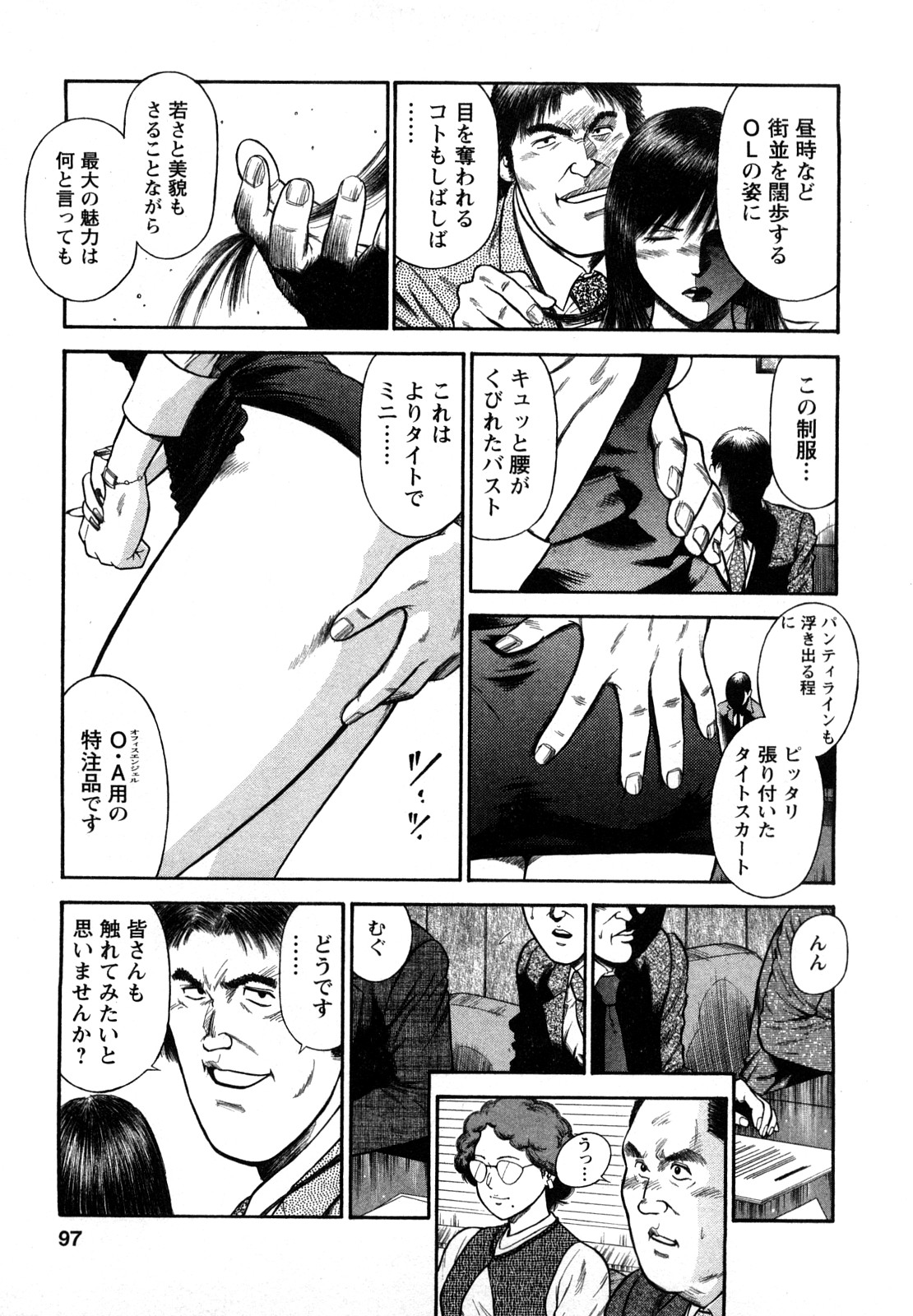 [平岡竜一] 堕天使の誘惑 2