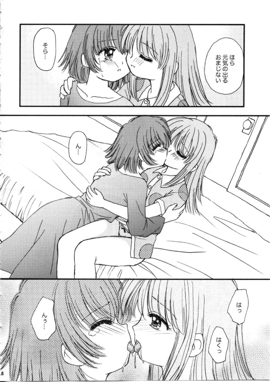 [娘娘飯店 (ありみかさとみ)] そらとロゼッタの すごい ふたりべや (カレイドスター)