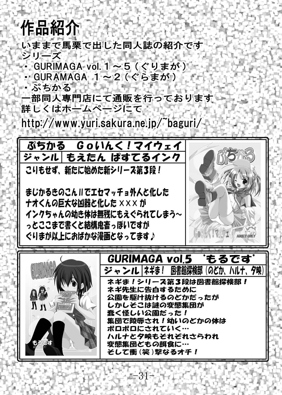 (C66) [馬栗産業 （あきちん）] GURIMAGA Vol.6 てんむす (魔法先生ネギま！)